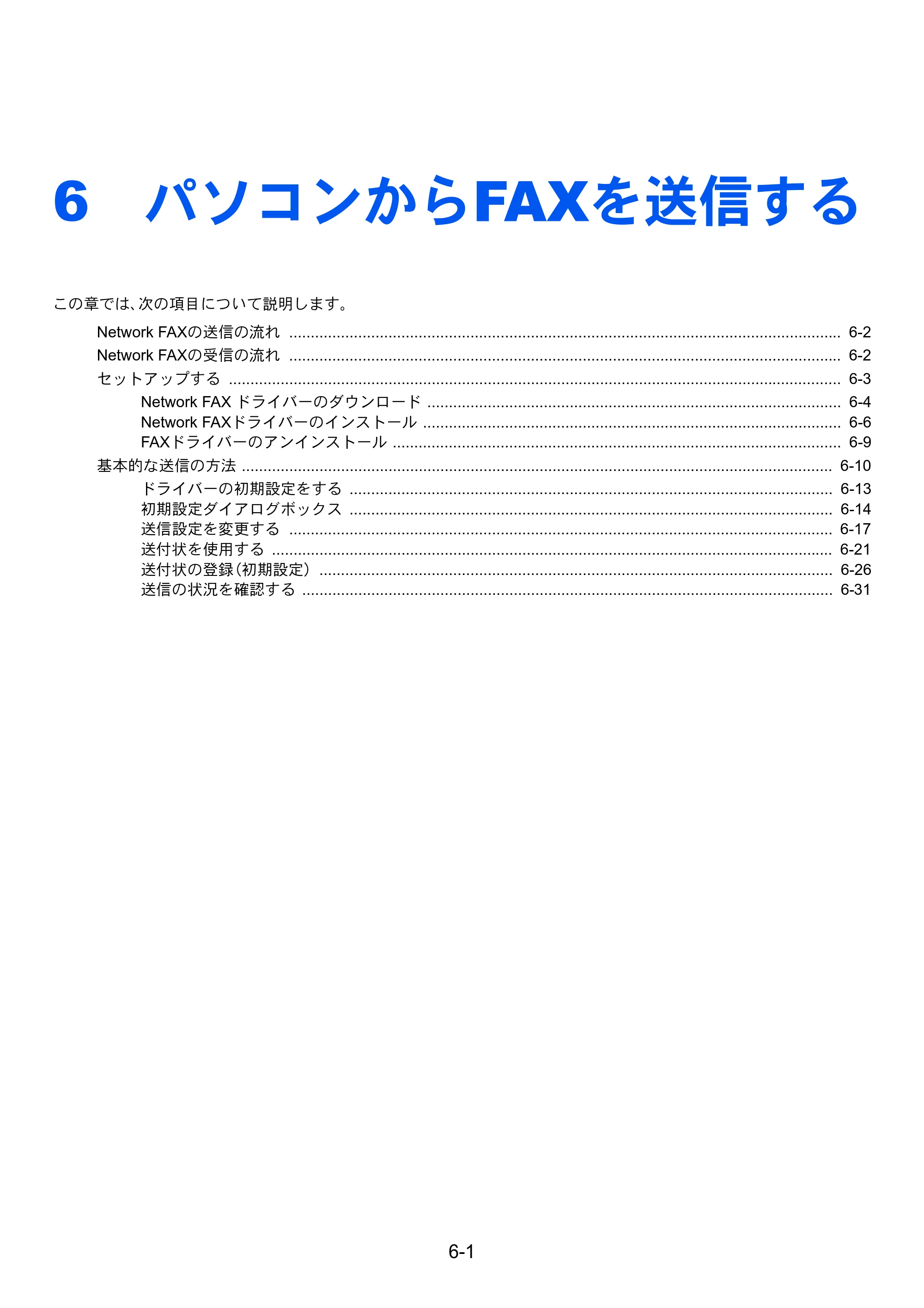 京セラ ECOSYS M6635cidn ECOSYS M6635cidn FAX使用説明書 — 6 パソコンからFAXを送信する — 原本ページ — 103ページ