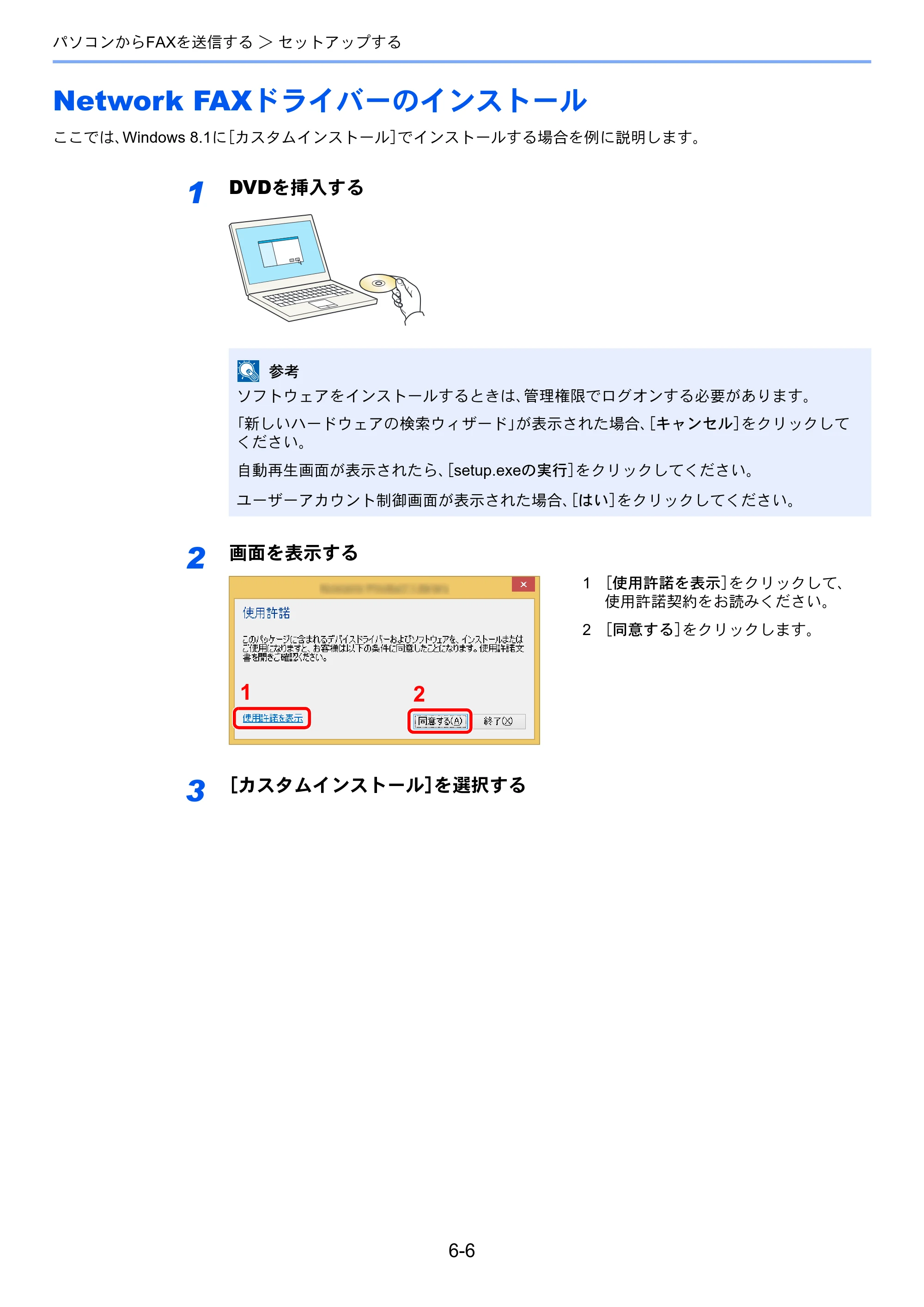 京セラ ECOSYS M6635cidn ECOSYS M6635cidn FAX使用説明書 — Network FAXドライバーのインストール — 原本ページ — 108ページ
