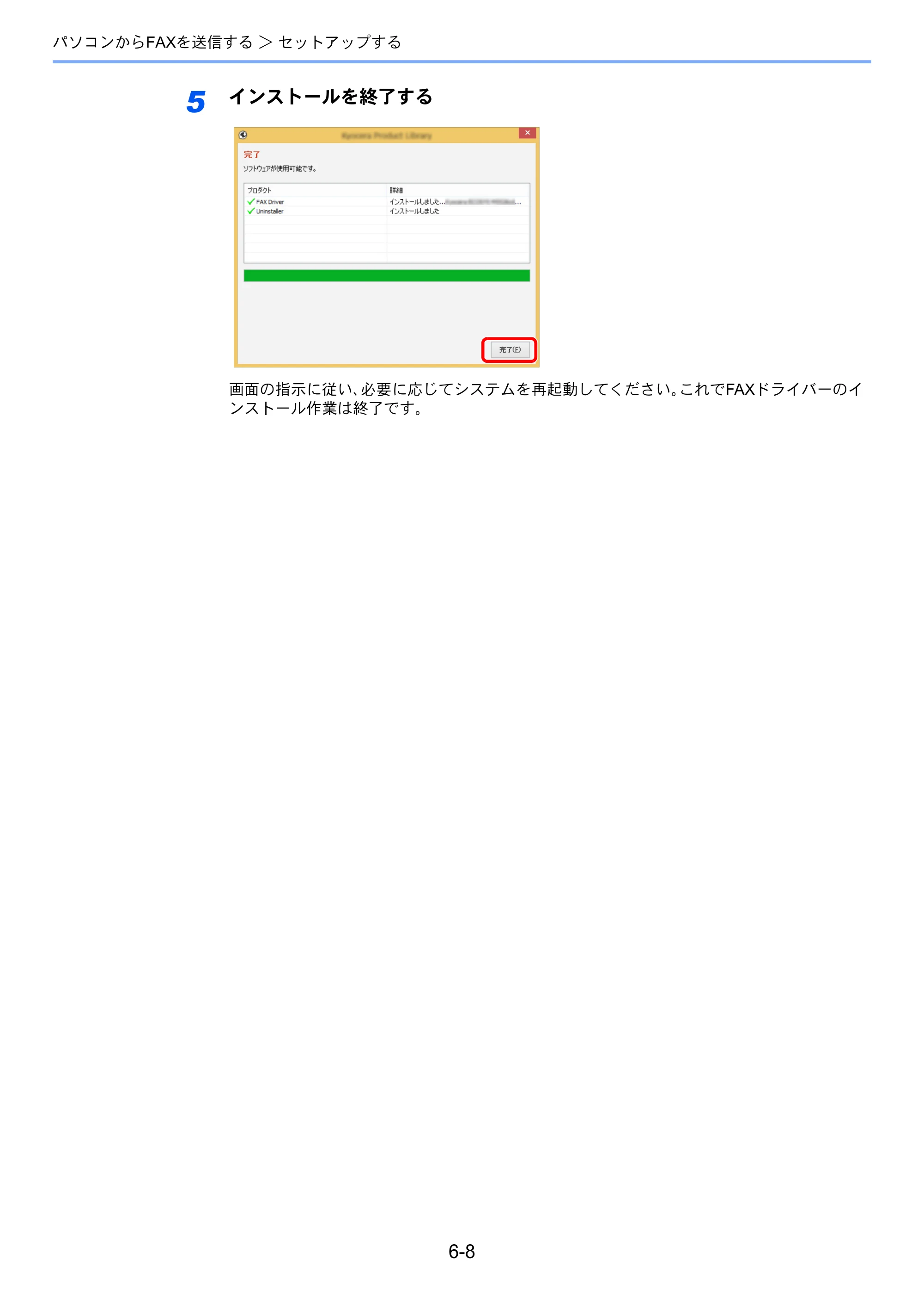 京セラ ECOSYS M6635cidn ECOSYS M6635cidn FAX使用説明書 — 原本ページ — 110ページ