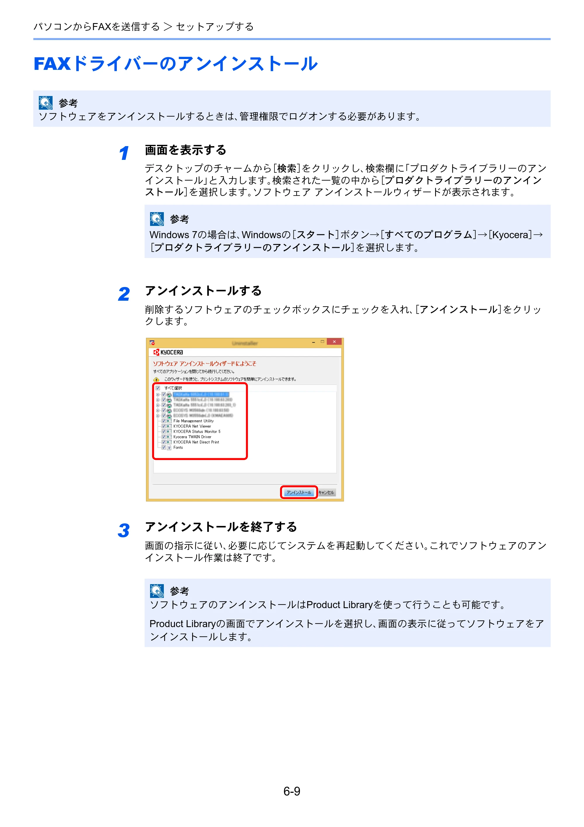 京セラ ECOSYS M6635cidn ECOSYS M6635cidn FAX使用説明書 — FAXドライバーのアンインストール — 原本ページ — 111ページ
