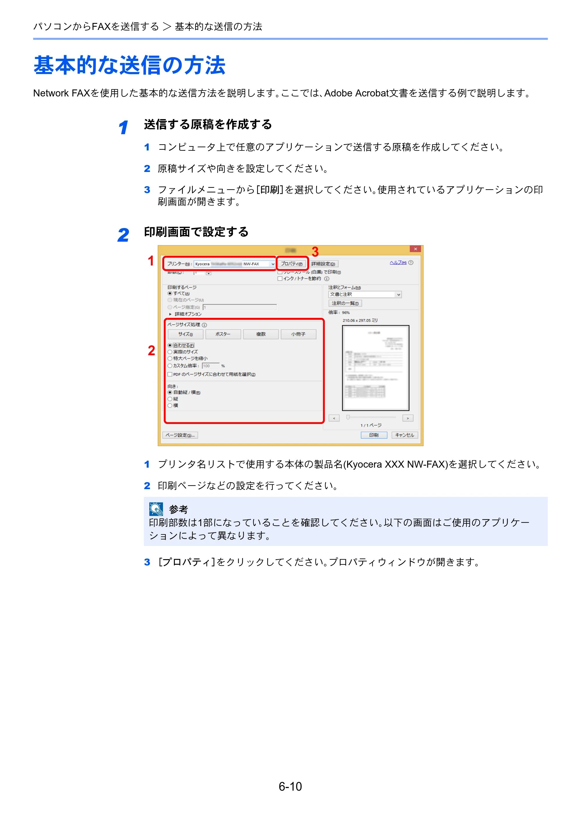 京セラ ECOSYS M6635cidn ECOSYS M6635cidn FAX使用説明書 — 基本的な送信の方法 — 原本ページ — 112ページ