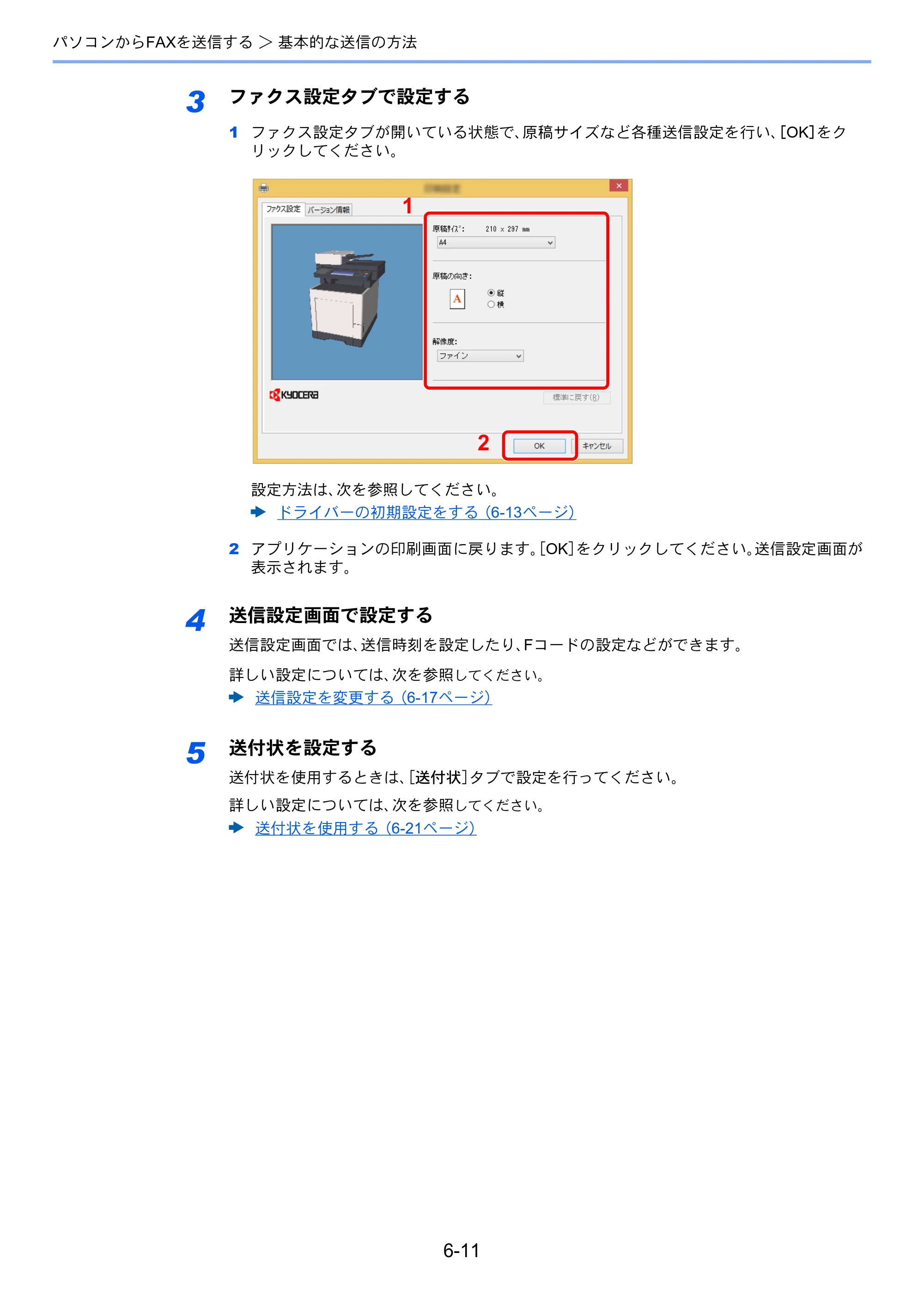 京セラ ECOSYS M6635cidn ECOSYS M6635cidn FAX使用説明書 — 原本ページ — 113ページ