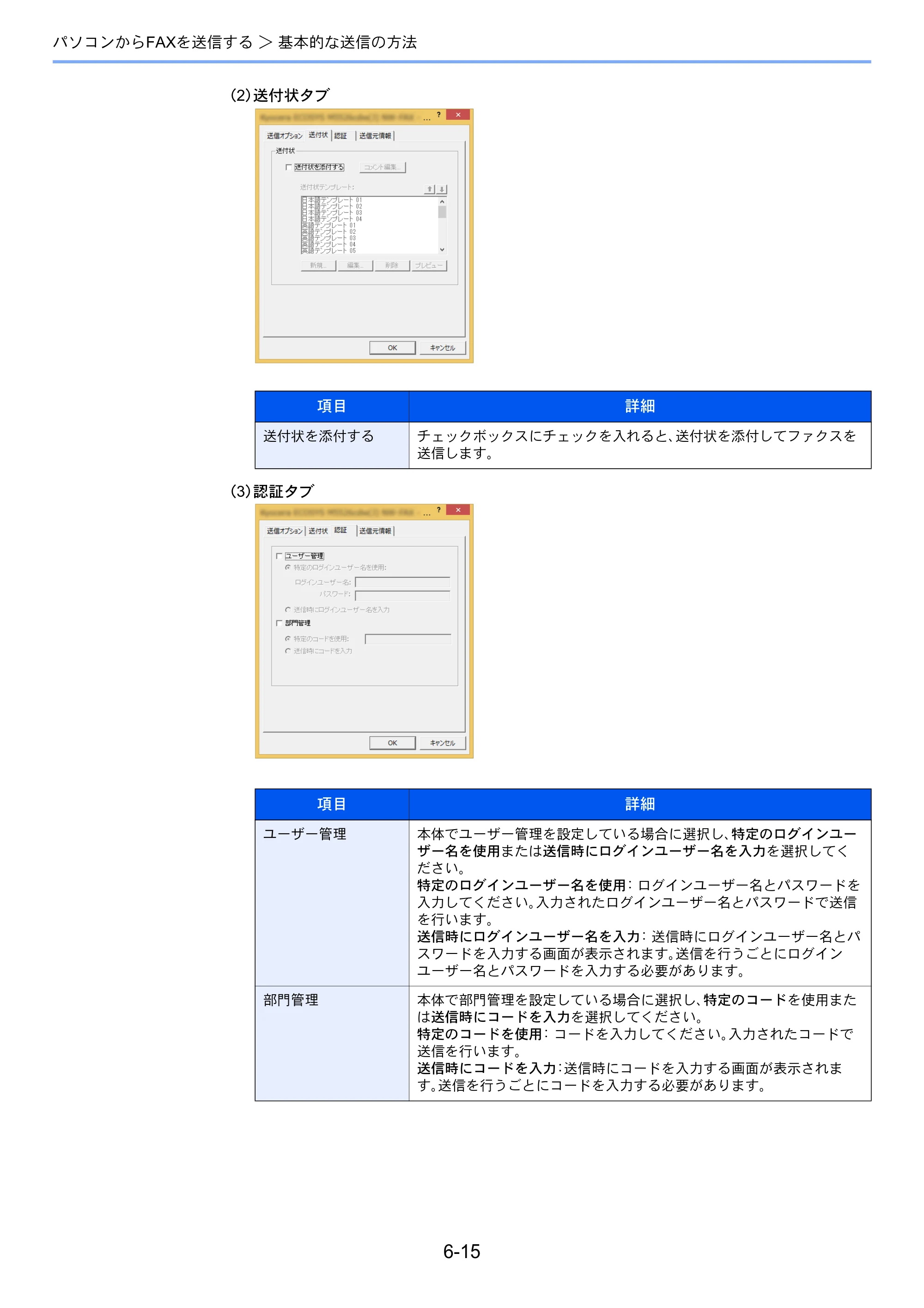 京セラ ECOSYS M6635cidn ECOSYS M6635cidn FAX使用説明書 — 原本ページ — 117ページ