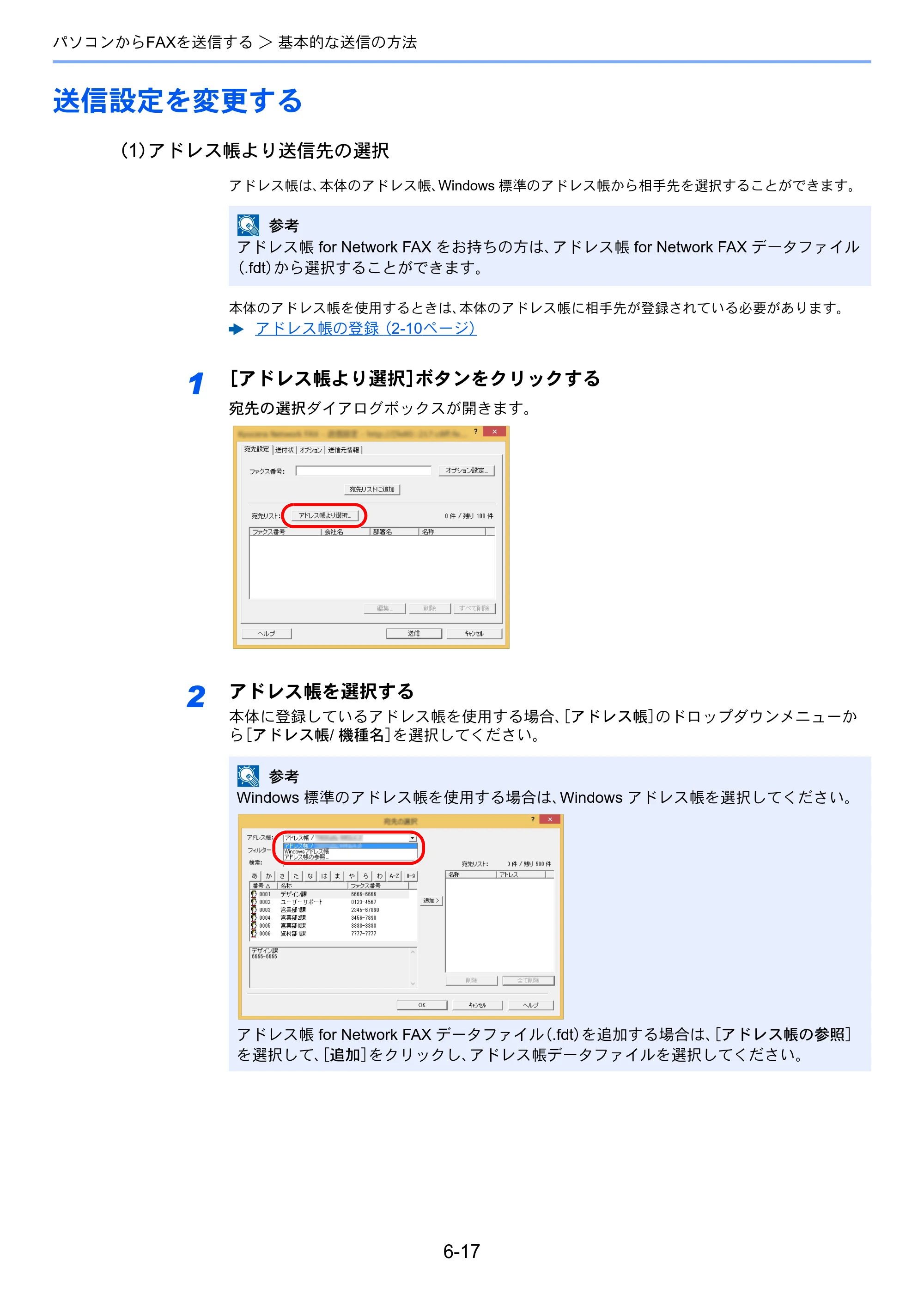 京セラ ECOSYS M6635cidn ECOSYS M6635cidn FAX使用説明書 — 送信設定を変更する — 原本ページ — 119ページ