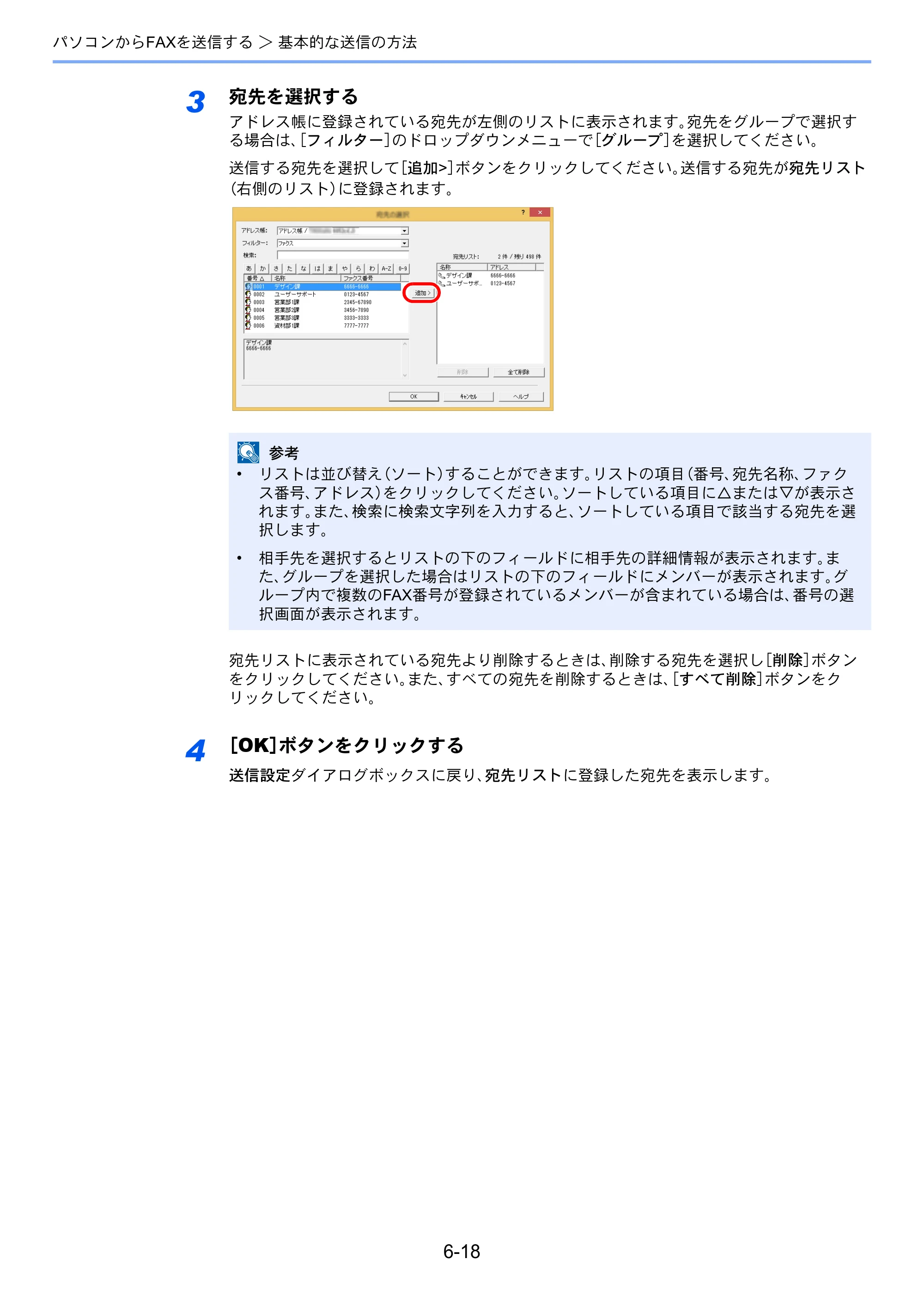 京セラ ECOSYS M6635cidn ECOSYS M6635cidn FAX使用説明書 — 原本ページ — 120ページ