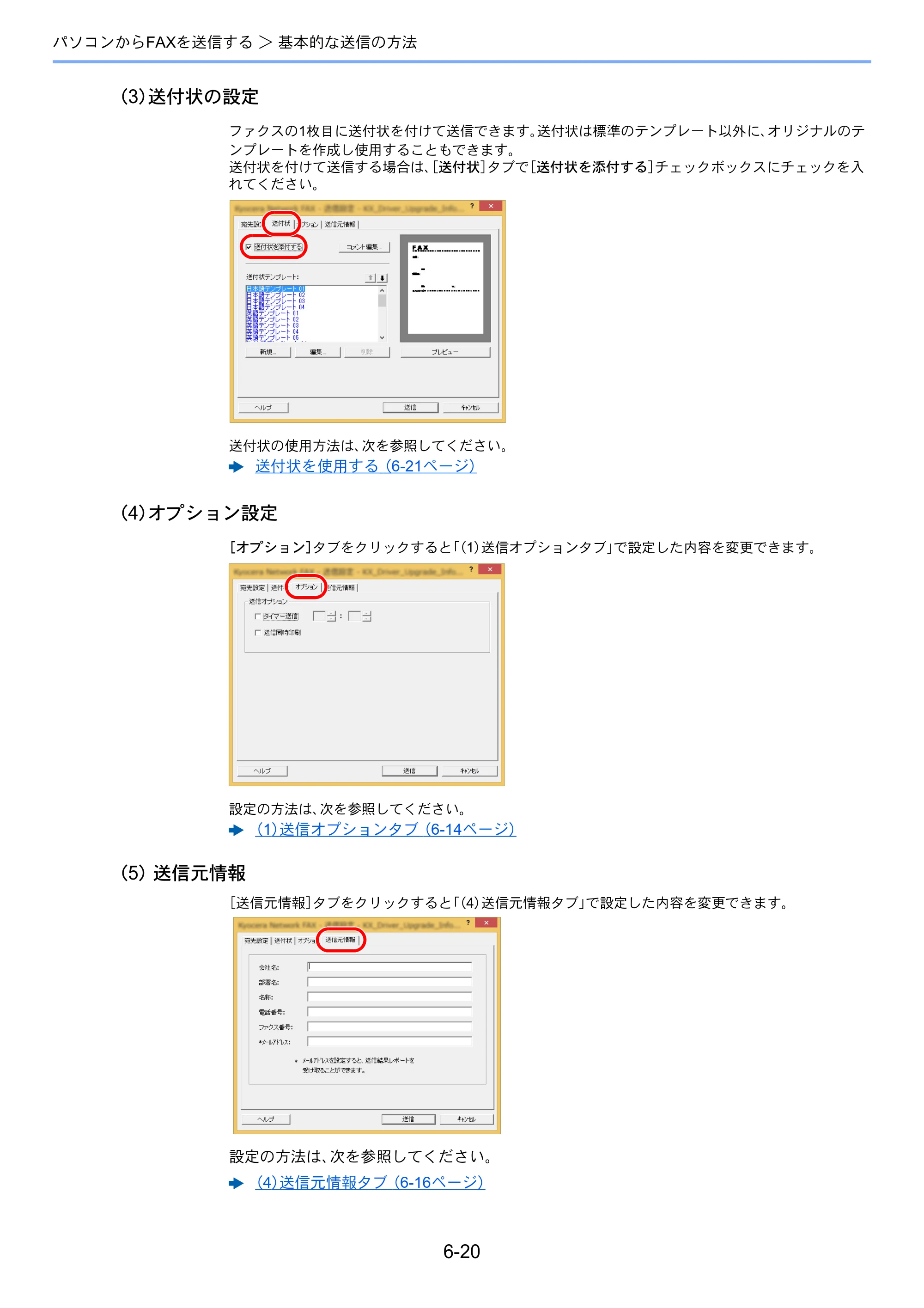 京セラ ECOSYS M6635cidn ECOSYS M6635cidn FAX使用説明書 — 原本ページ — 122ページ