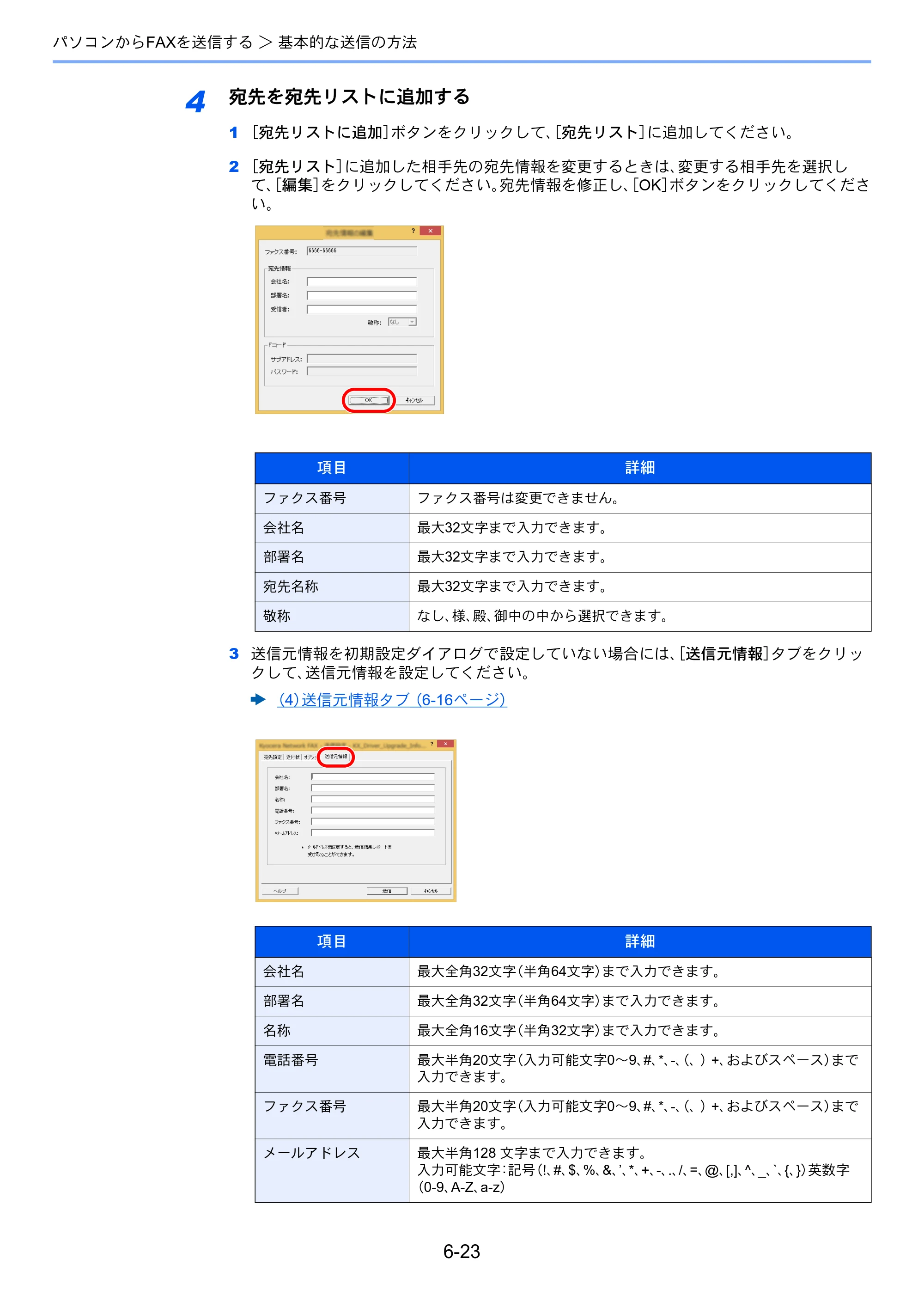 京セラ ECOSYS M6635cidn ECOSYS M6635cidn FAX使用説明書 — 原本ページ — 125ページ