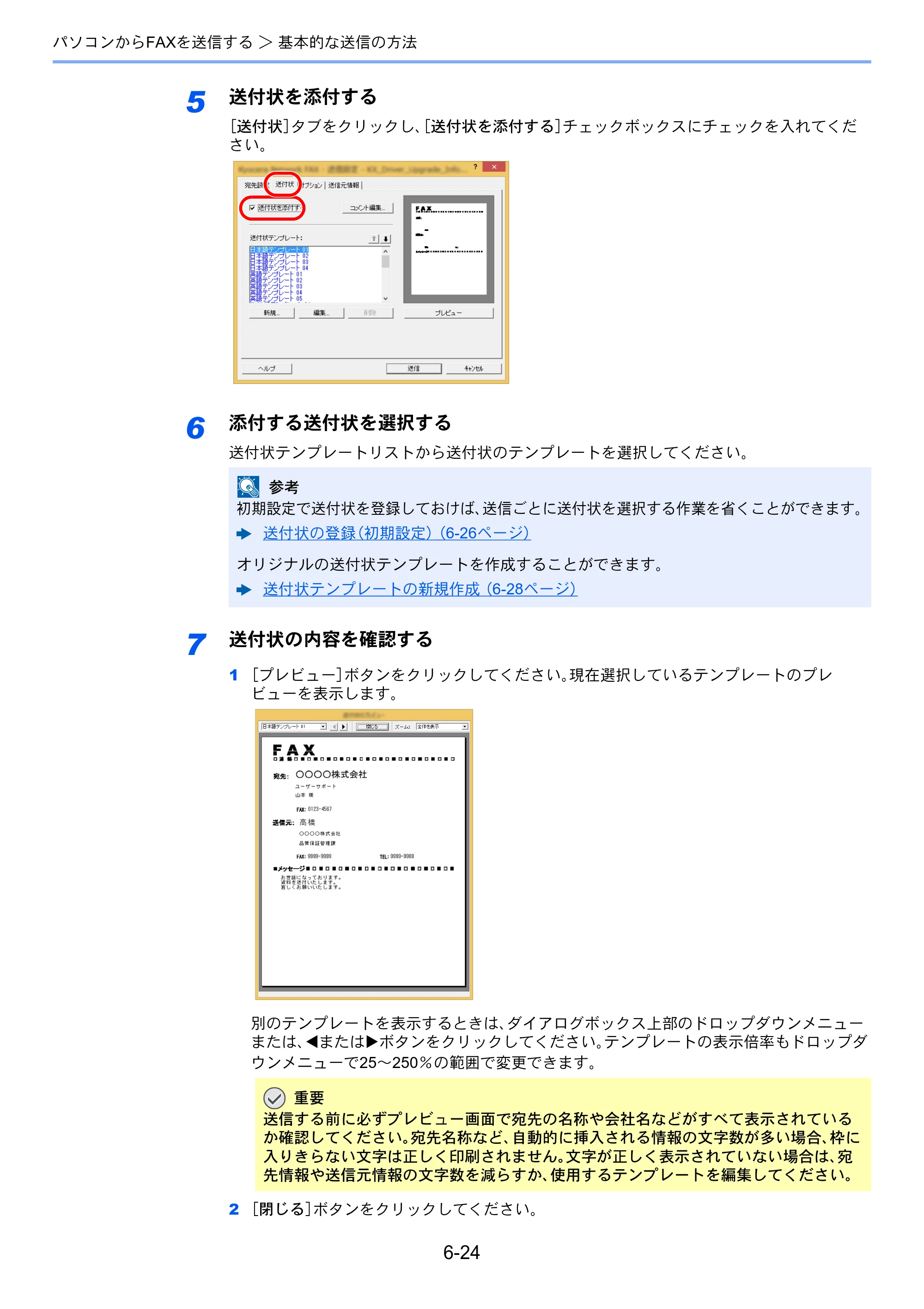 京セラ ECOSYS M6635cidn ECOSYS M6635cidn FAX使用説明書 — 原本ページ — 126ページ