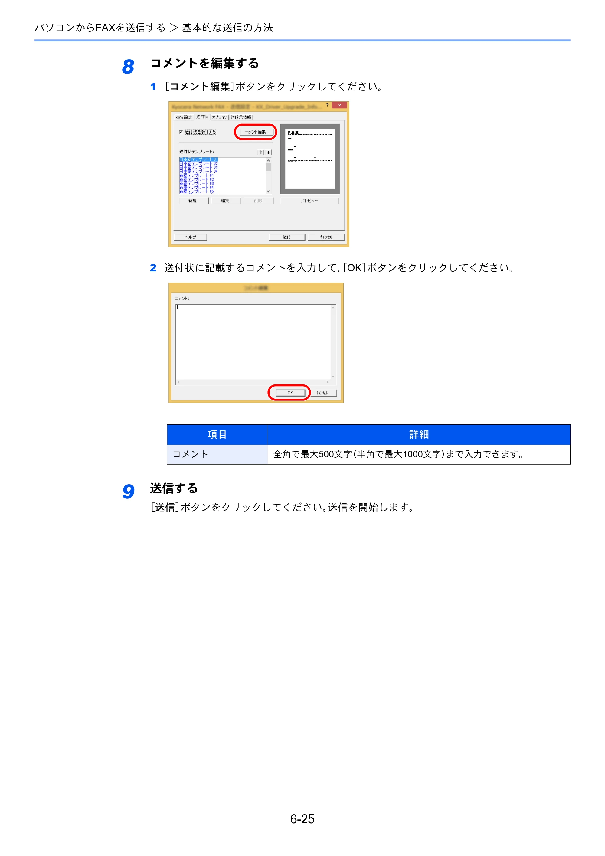 京セラ ECOSYS M6635cidn ECOSYS M6635cidn FAX使用説明書 — 原本ページ — 127ページ