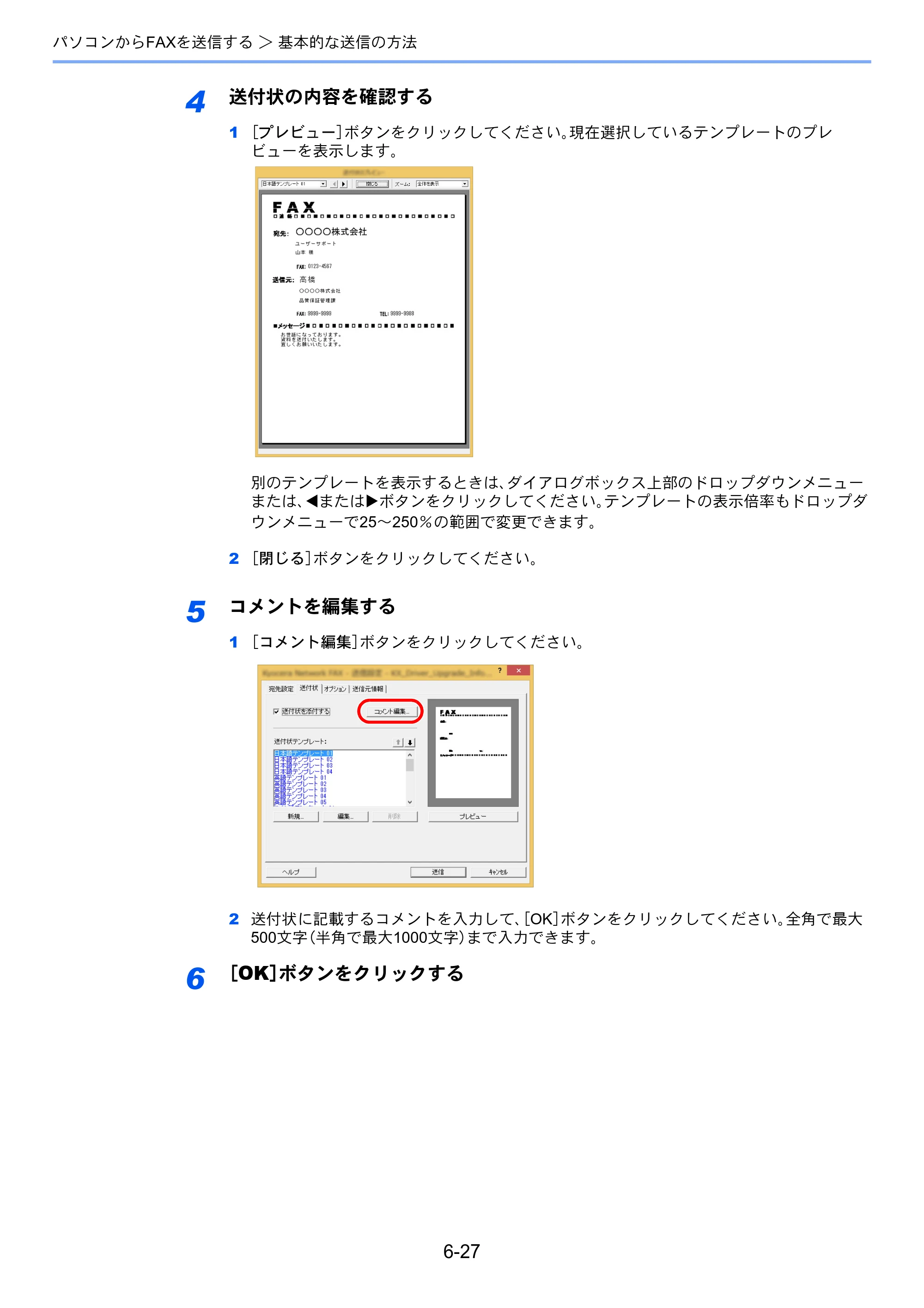 京セラ ECOSYS M6635cidn ECOSYS M6635cidn FAX使用説明書 — 原本ページ — 129ページ
