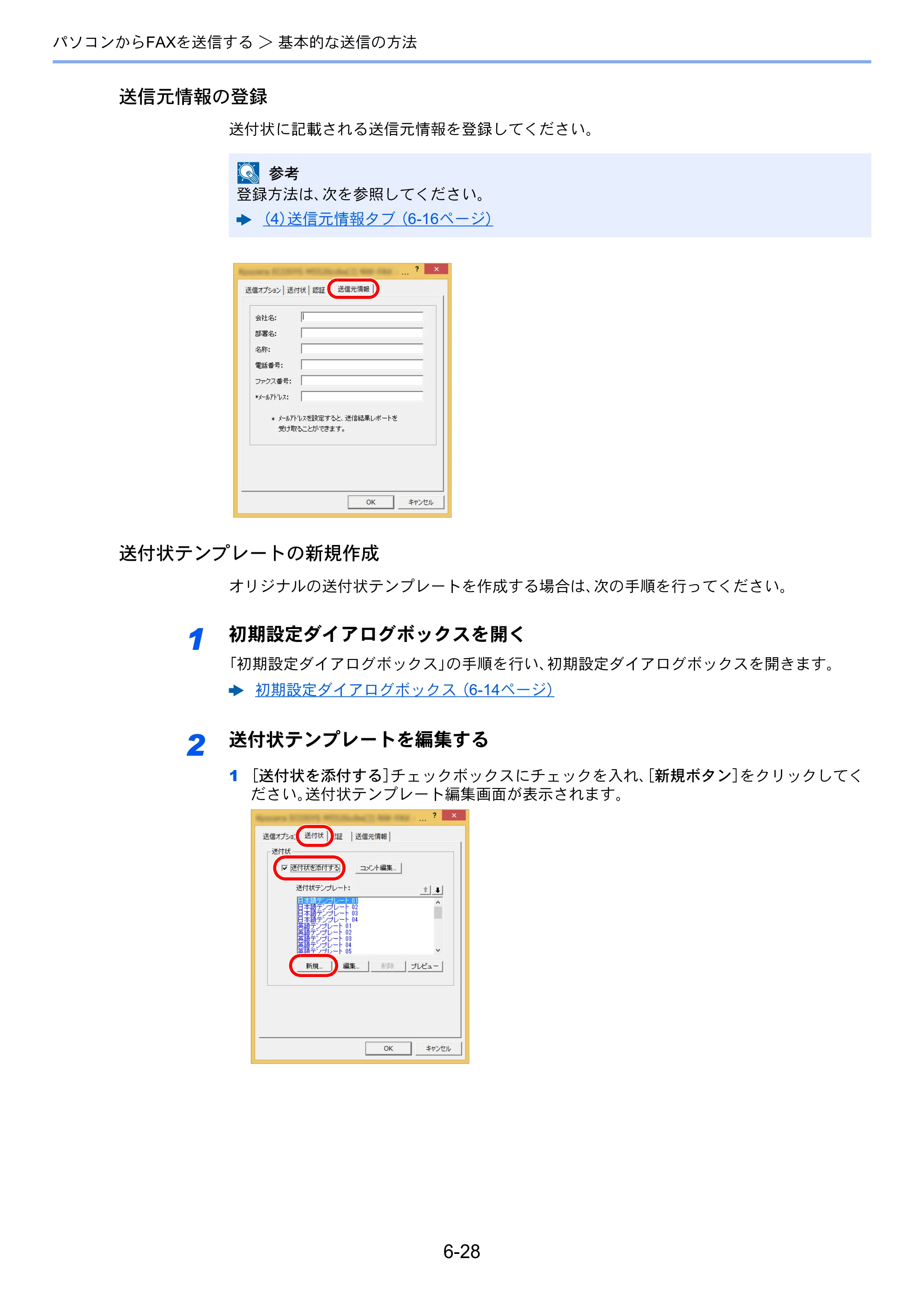 京セラ ECOSYS M6635cidn ECOSYS M6635cidn FAX使用説明書 — 原本ページ — 130ページ