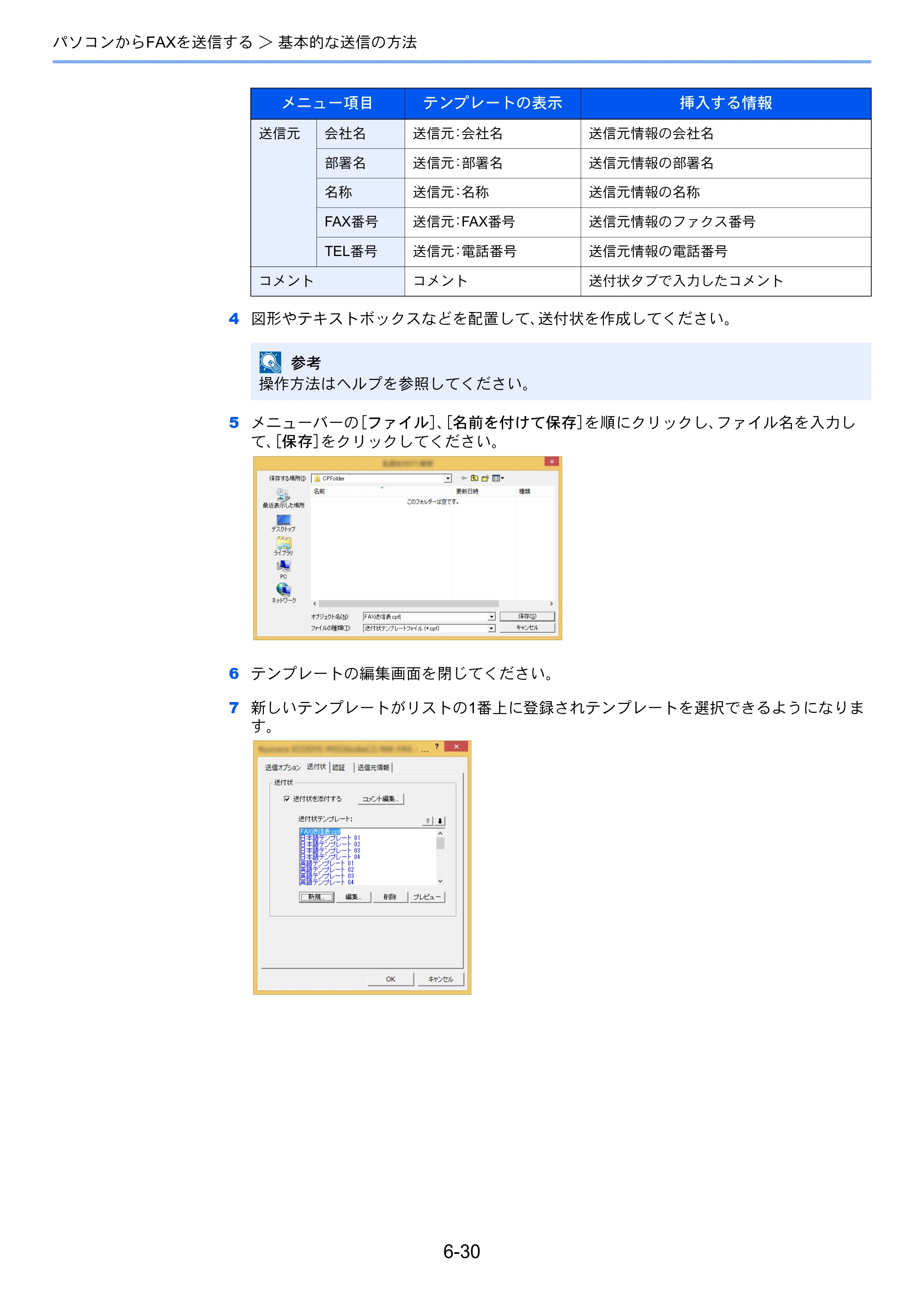 京セラ ECOSYS M6635cidn ECOSYS M6635cidn FAX使用説明書 — 原本ページ — 132ページ