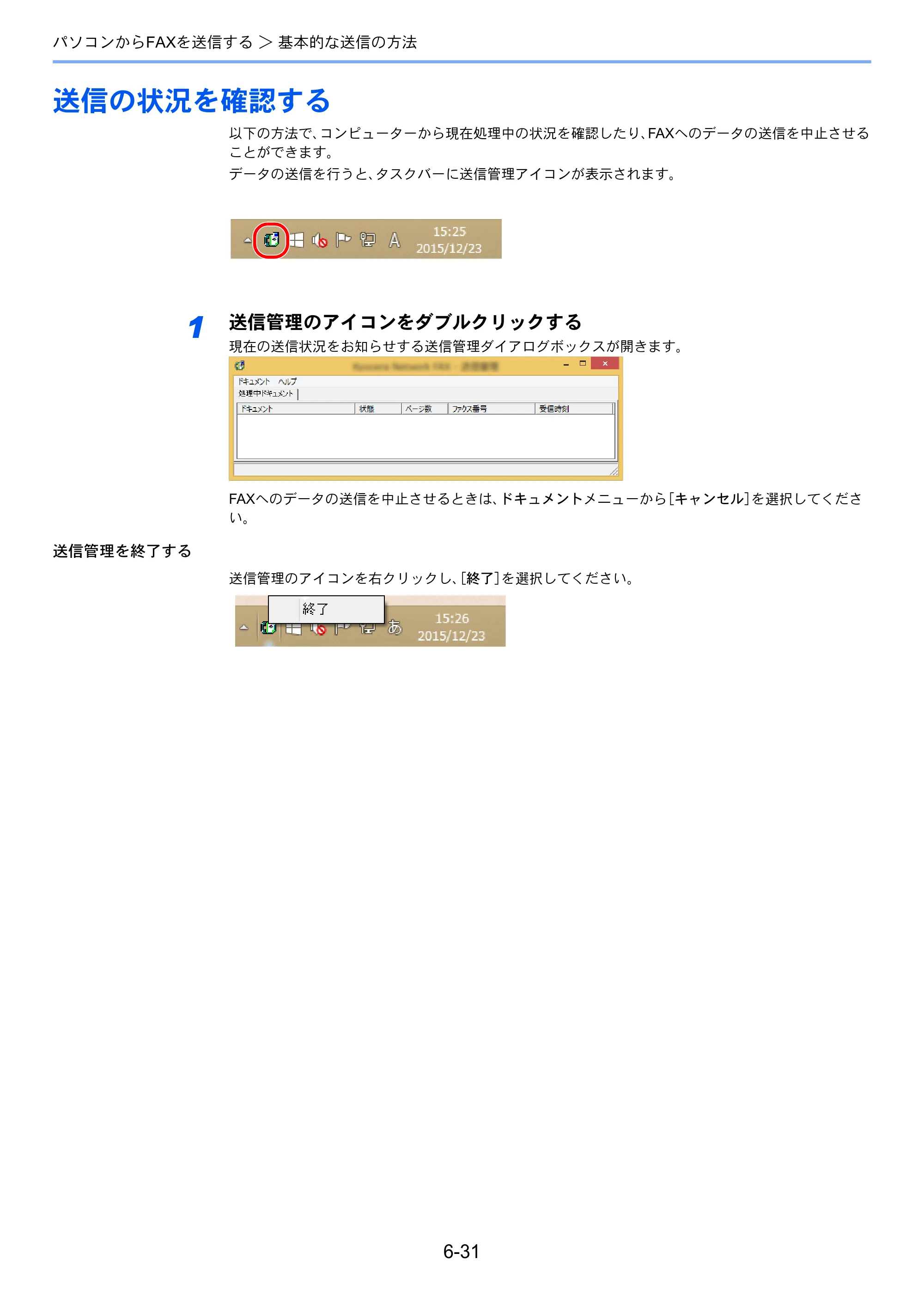京セラ ECOSYS M6635cidn ECOSYS M6635cidn FAX使用説明書 — 送信の状況を確認する — 原本ページ — 133ページ