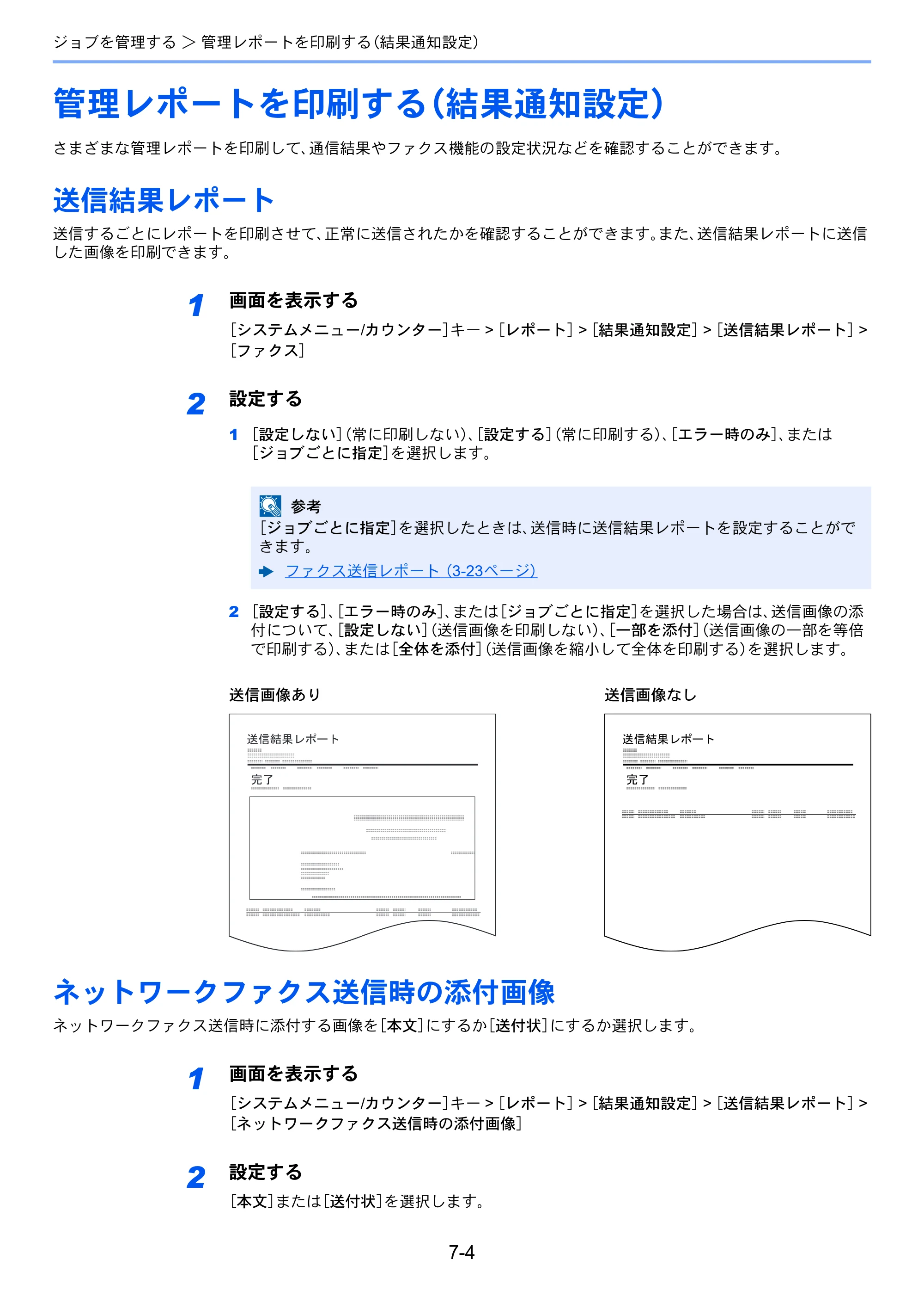 京セラ ECOSYS M6635cidn ECOSYS M6635cidn FAX使用説明書 — 管理レポートを印刷する（結果通知設定） — 原本ページ — 137ページ