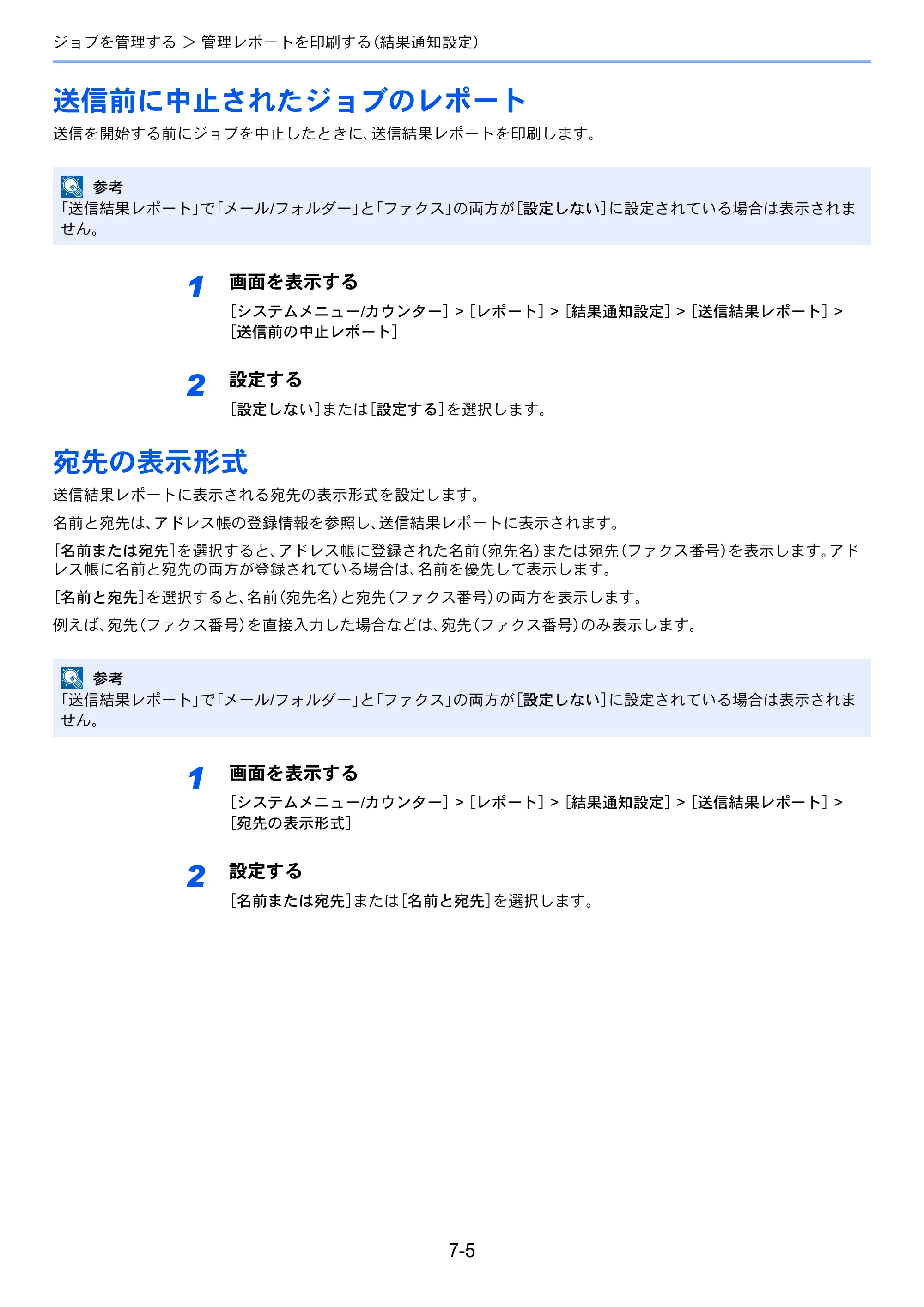 京セラ ECOSYS M6635cidn ECOSYS M6635cidn FAX使用説明書 — 送信前に中止されたジョブのレポート — 原本ページ — 138ページ