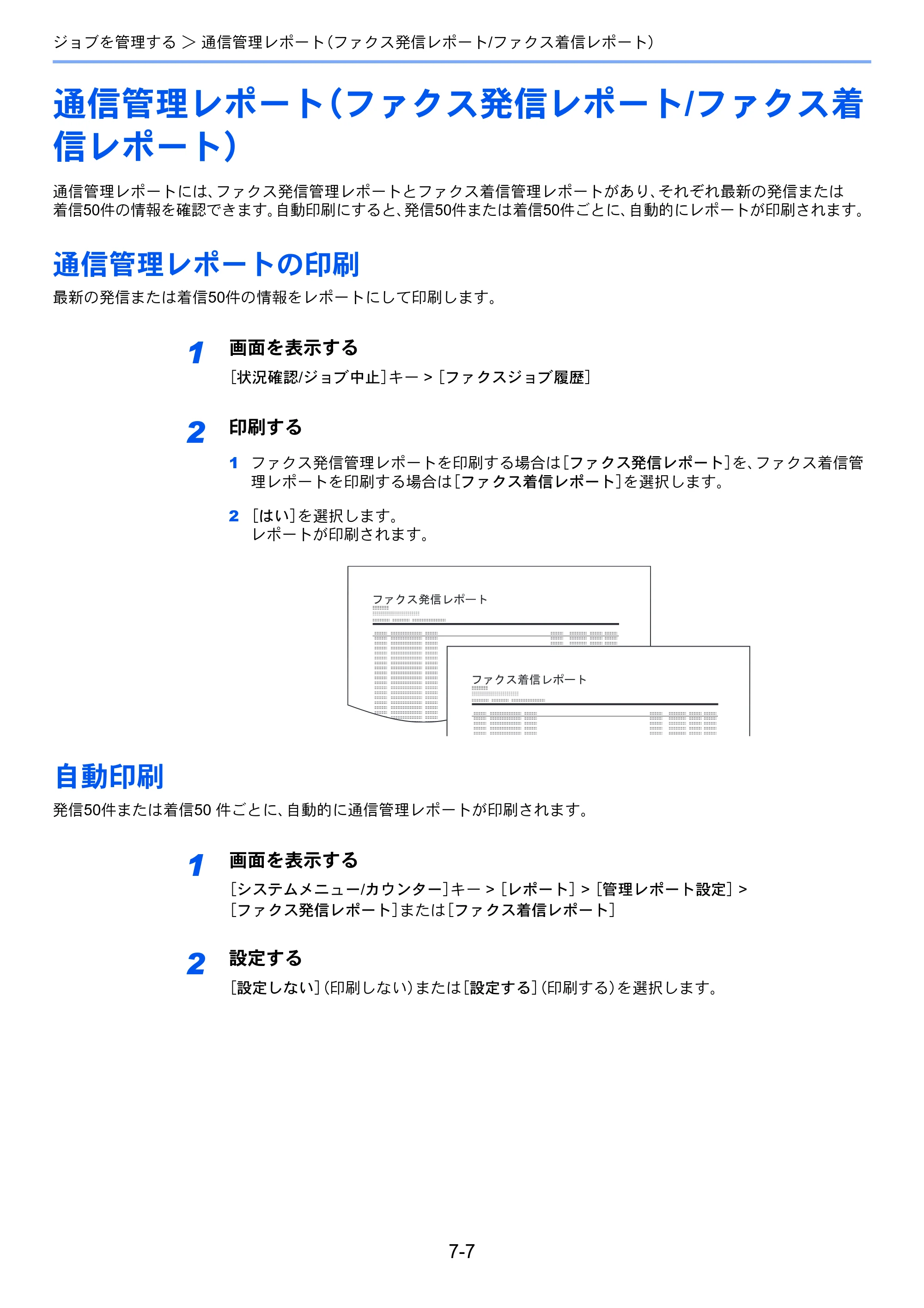 京セラ ECOSYS M6635cidn ECOSYS M6635cidn FAX使用説明書 — 通信管理レポート（ファクス発信レポート/ファクス着 信レポート） — 原本ページ — 140ページ