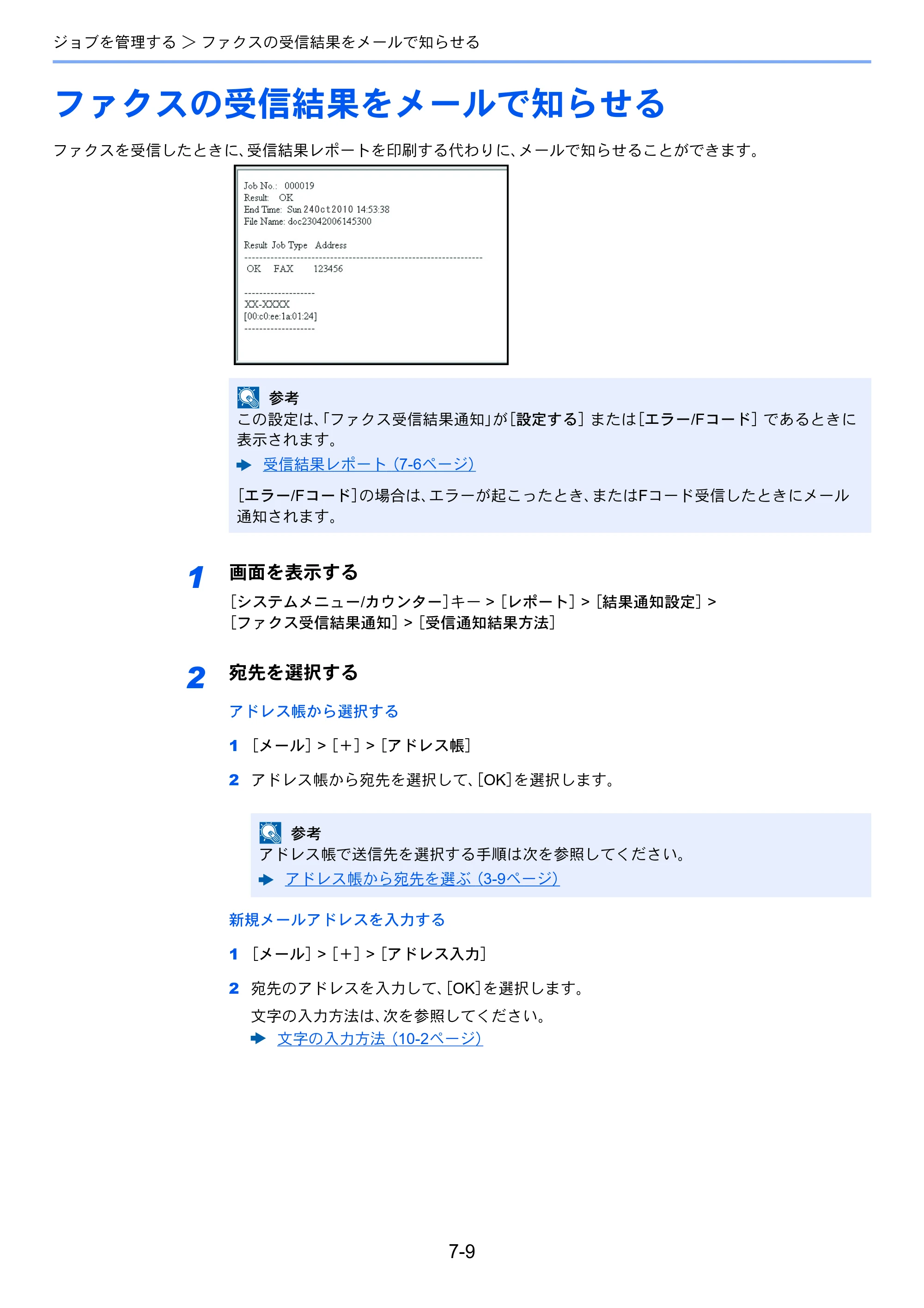 京セラ ECOSYS M6635cidn ECOSYS M6635cidn FAX使用説明書 — ファクスの受信結果をメールで知らせる — 原本ページ — 142ページ