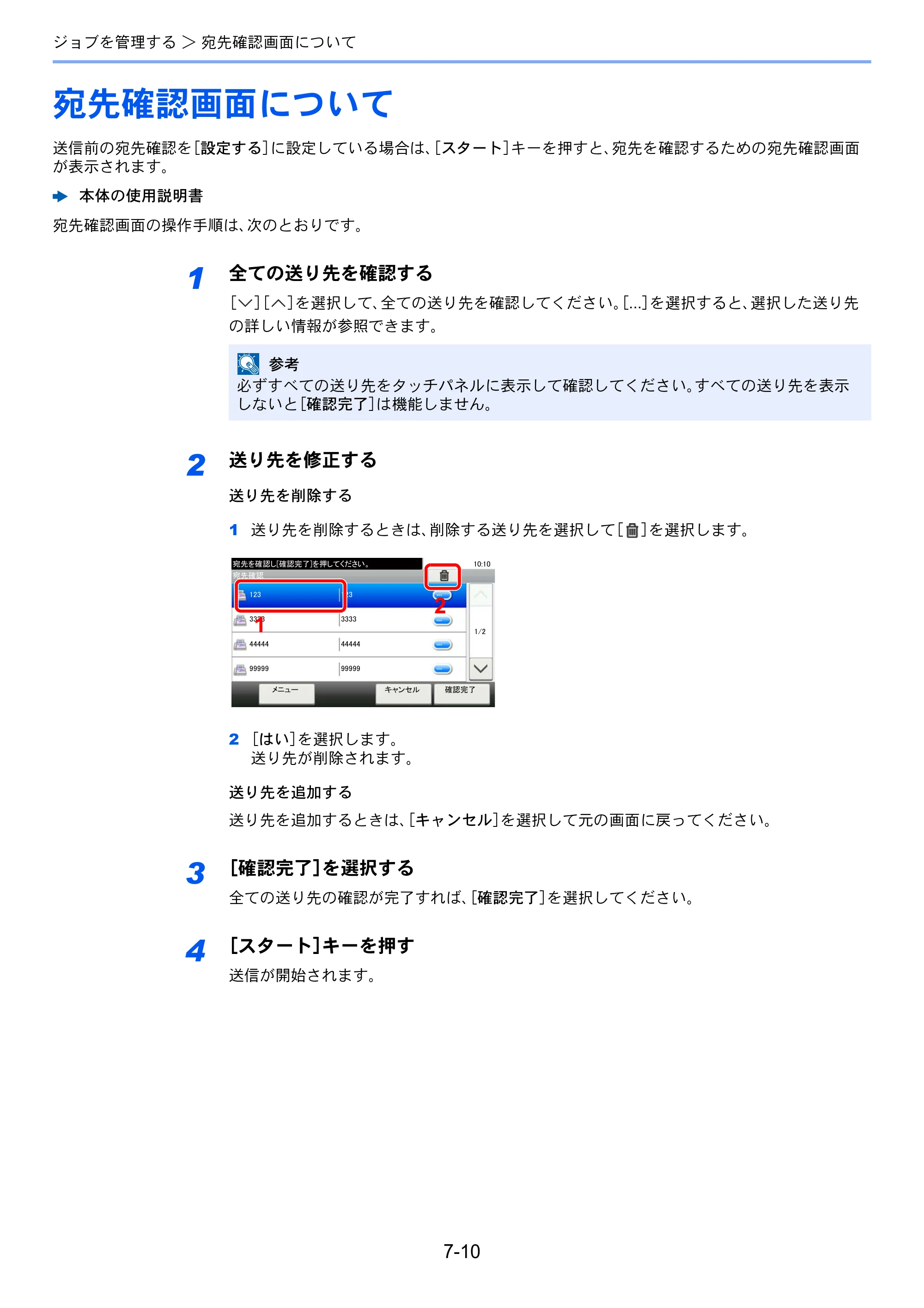 京セラ ECOSYS M6635cidn ECOSYS M6635cidn FAX使用説明書 — 宛先確認画面について — 原本ページ — 143ページ