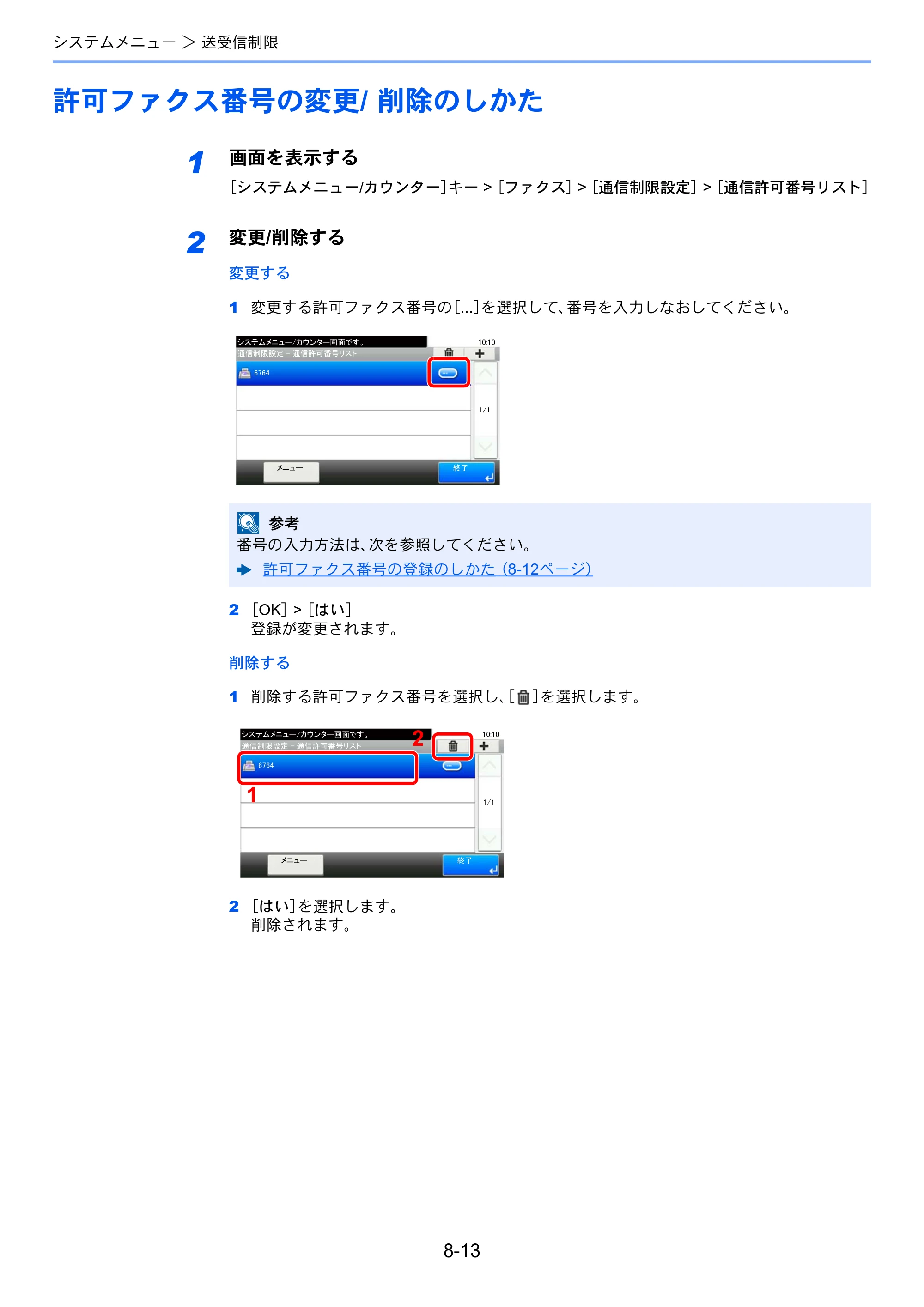京セラ ECOSYS M6635cidn ECOSYS M6635cidn FAX使用説明書 — 許可ファクス番号の変更/ 削除のしかた — 原本ページ — 156ページ