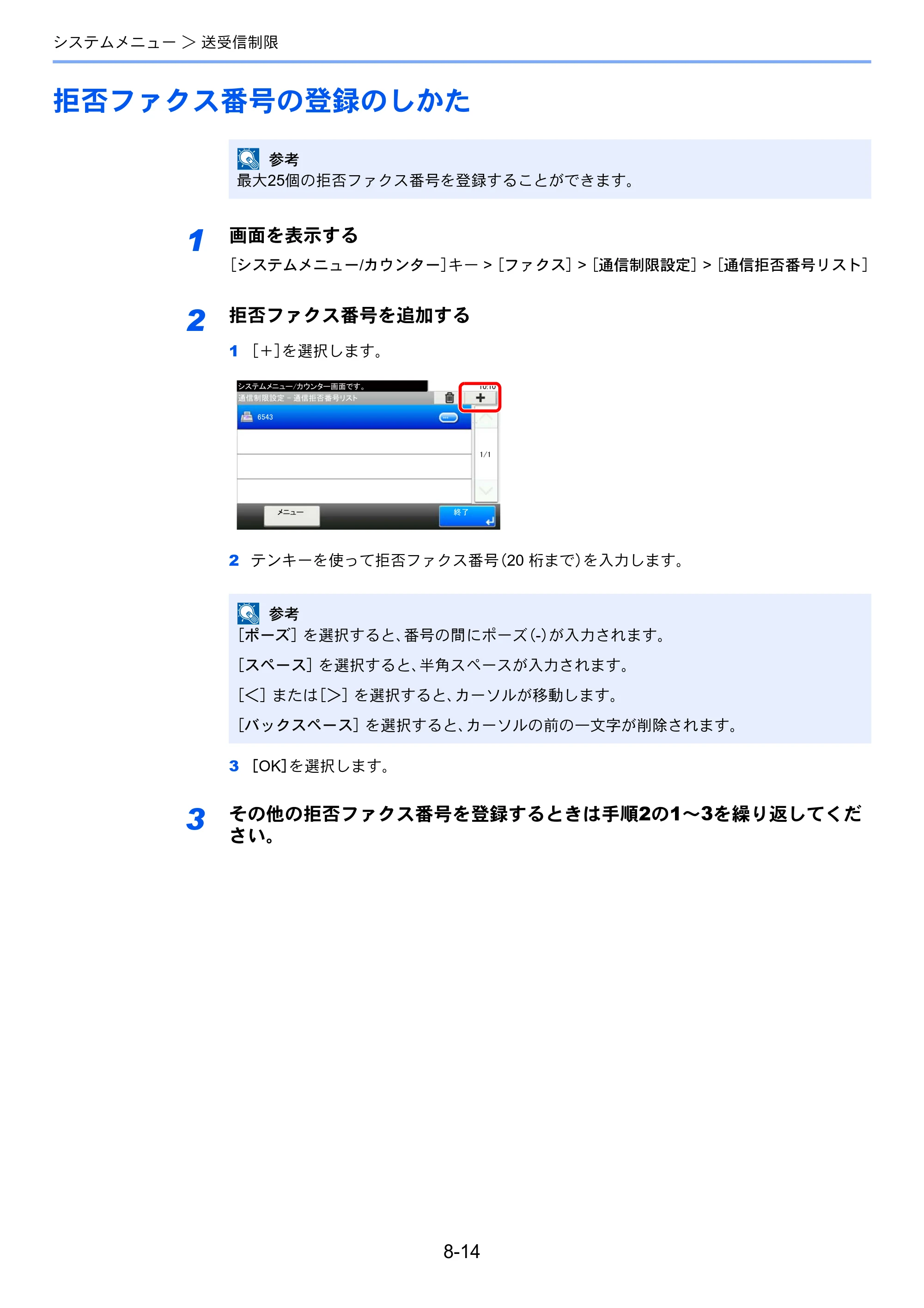京セラ ECOSYS M6635cidn ECOSYS M6635cidn FAX使用説明書 — 拒否ファクス番号の登録のしかた — 原本ページ — 157ページ