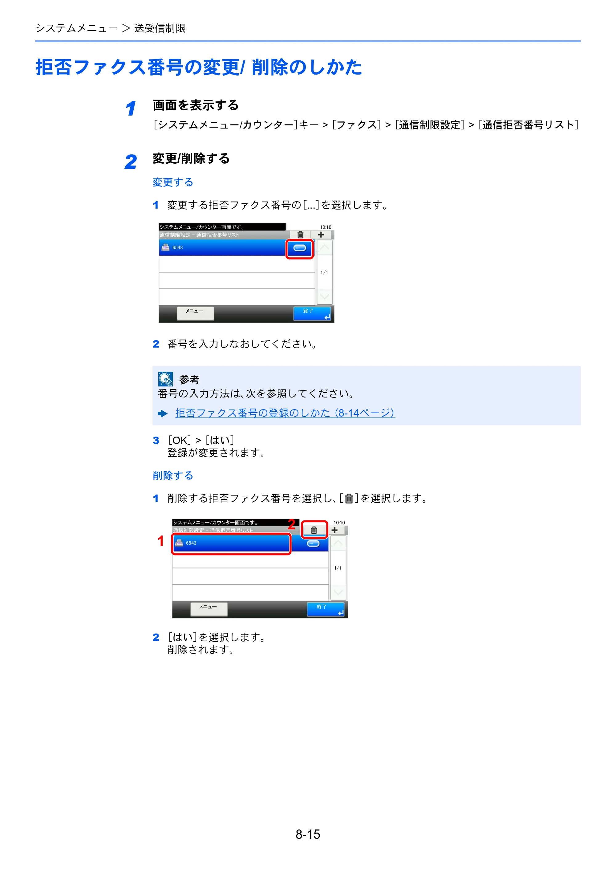 京セラ ECOSYS M6635cidn ECOSYS M6635cidn FAX使用説明書 — 拒否ファクス番号の変更/ 削除のしかた — 原本ページ — 158ページ