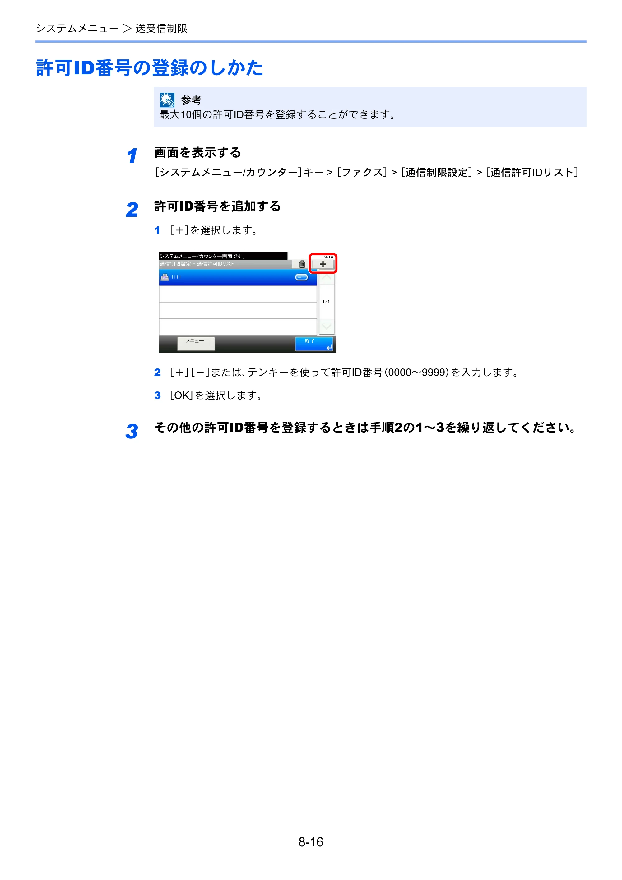 京セラ ECOSYS M6635cidn ECOSYS M6635cidn FAX使用説明書 — 許可ID番号の登録のしかた — 原本ページ — 159ページ