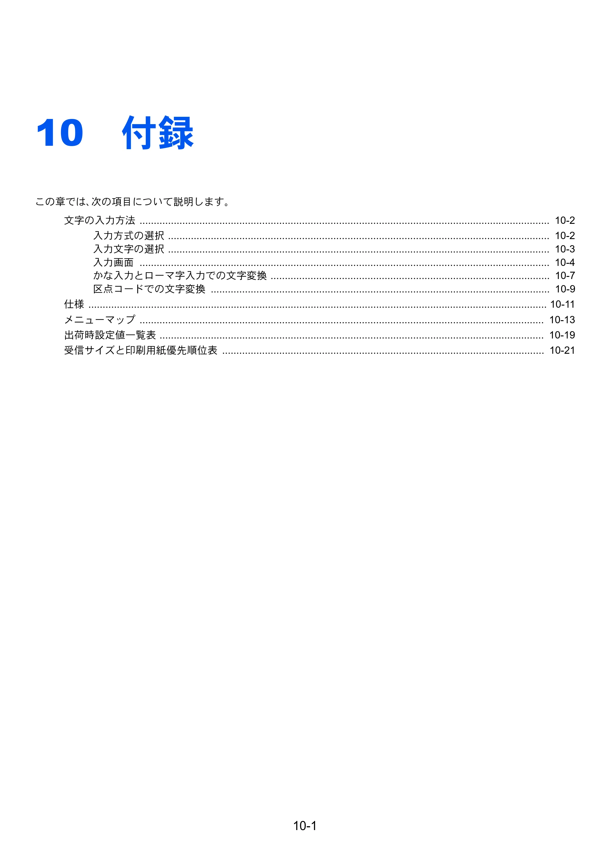 京セラ ECOSYS M6635cidn ECOSYS M6635cidn FAX使用説明書 — 10 付録 — 原本ページ — 173ページ