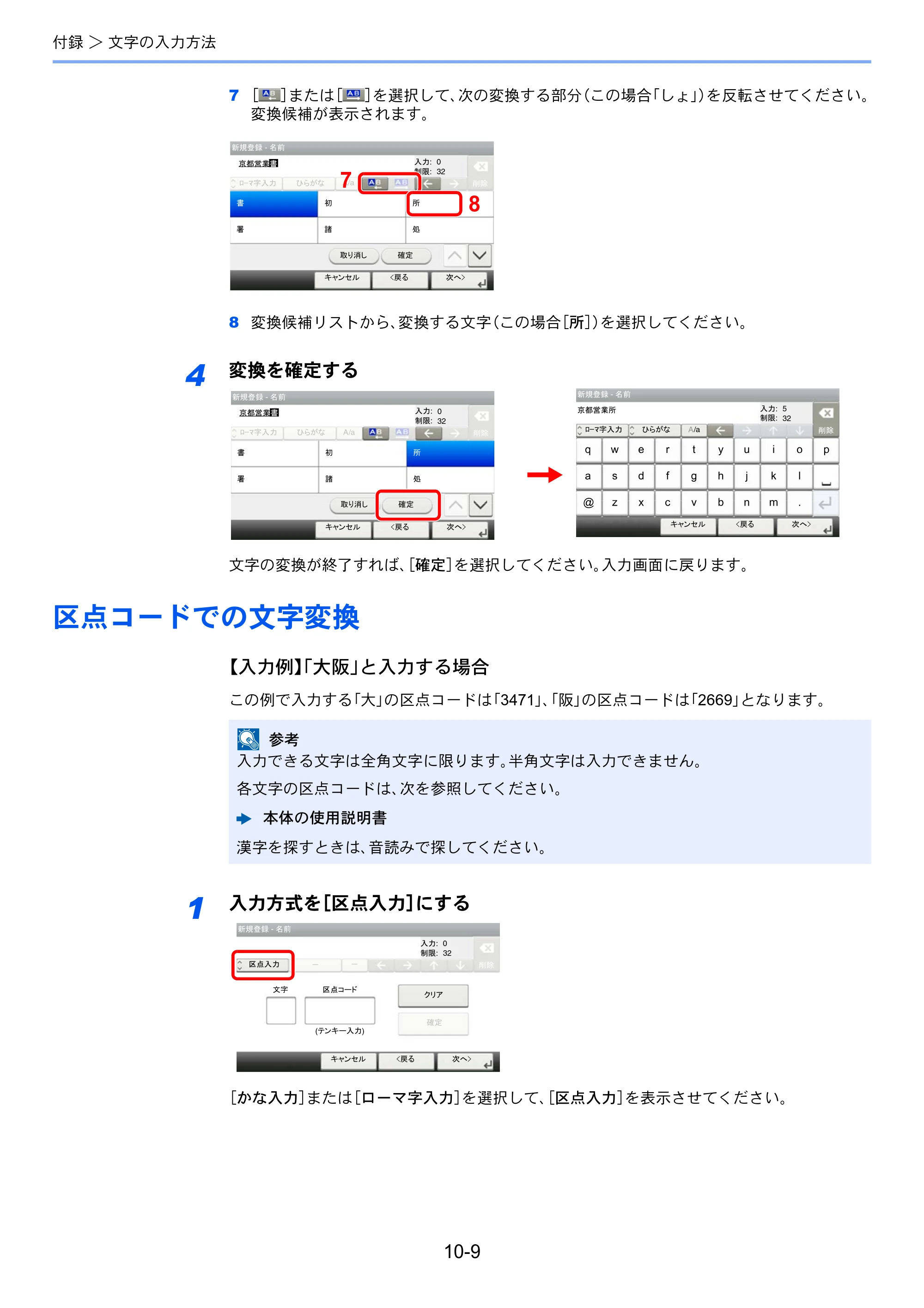 京セラ ECOSYS M6635cidn ECOSYS M6635cidn FAX使用説明書 — 区点コードでの文字変換 — 原本ページ — 181ページ