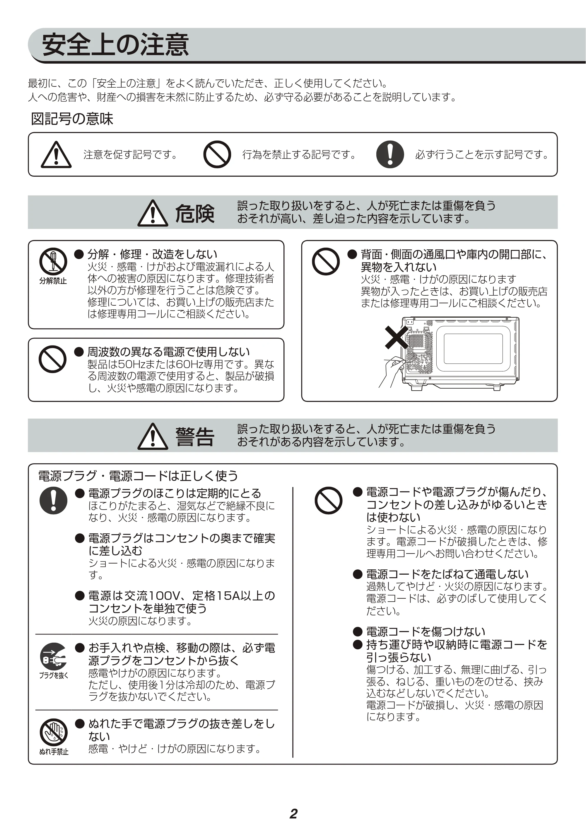 アイリスオーヤマ IMB-FM18 取扱説明書 — 原本ページ — 2ページ