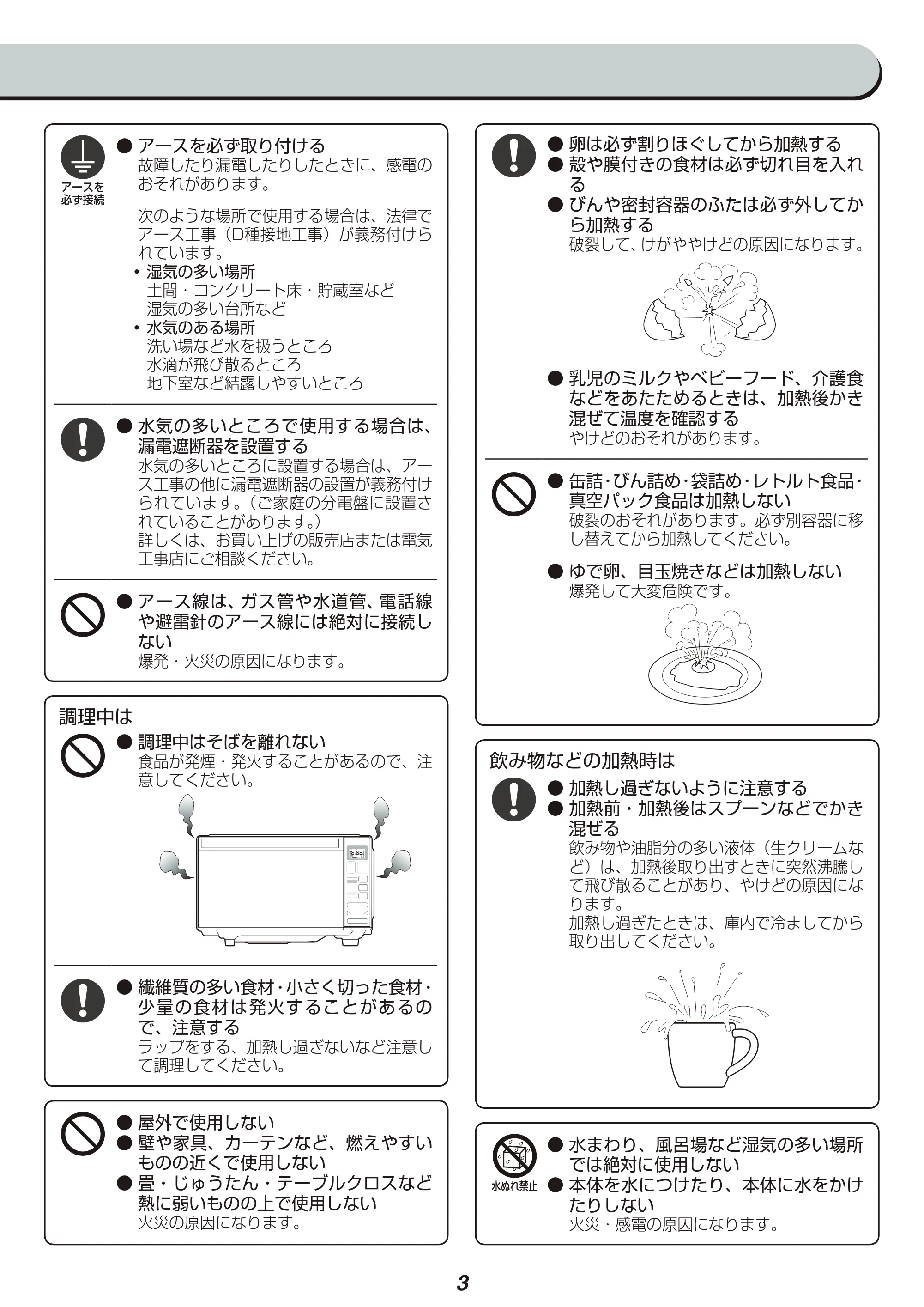 アイリスオーヤマ IMB-FM18 取扱説明書 — 原本ページ — 3ページ