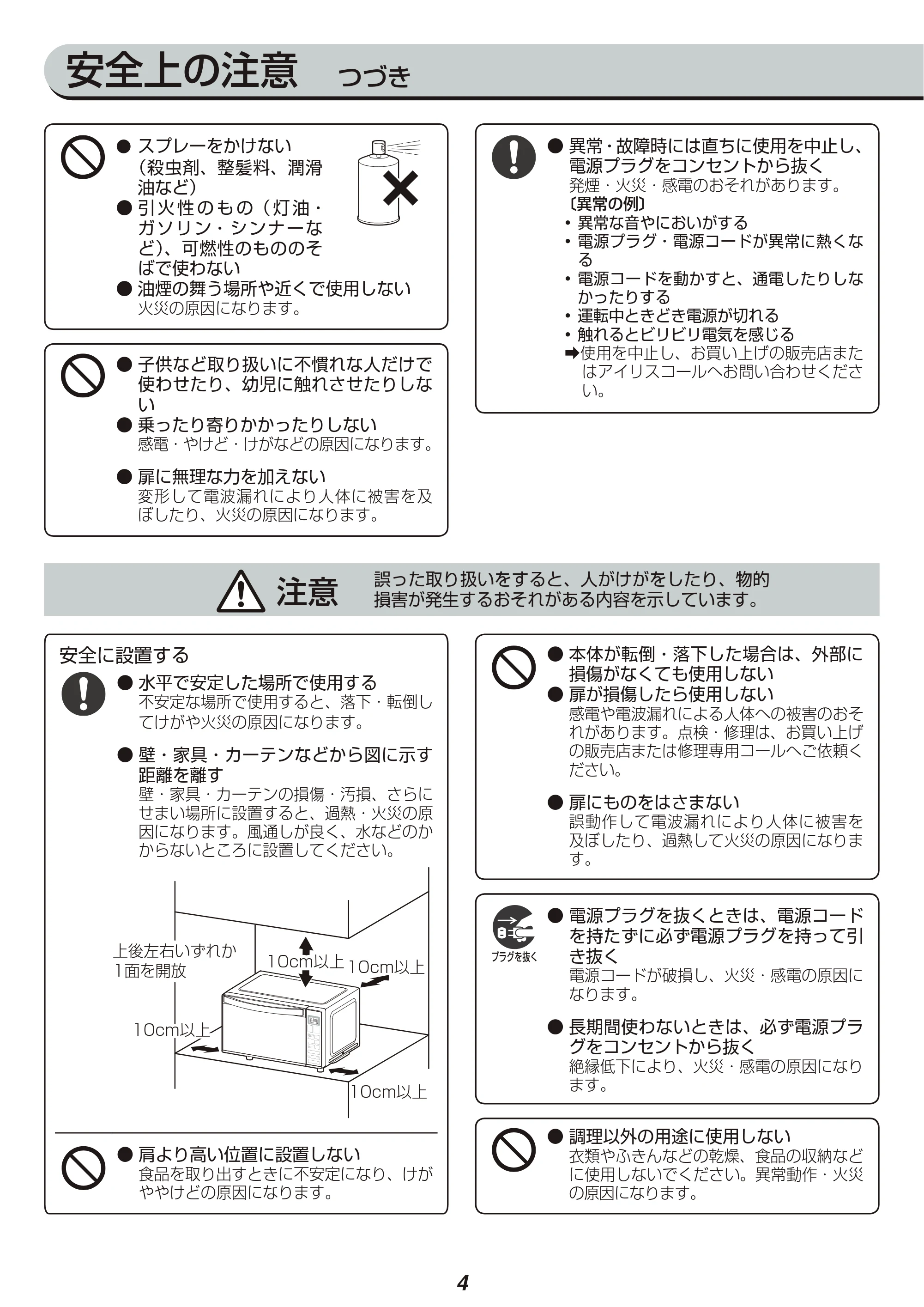 アイリスオーヤマ IMB-FM18 取扱説明書 — 原本ページ — 4ページ