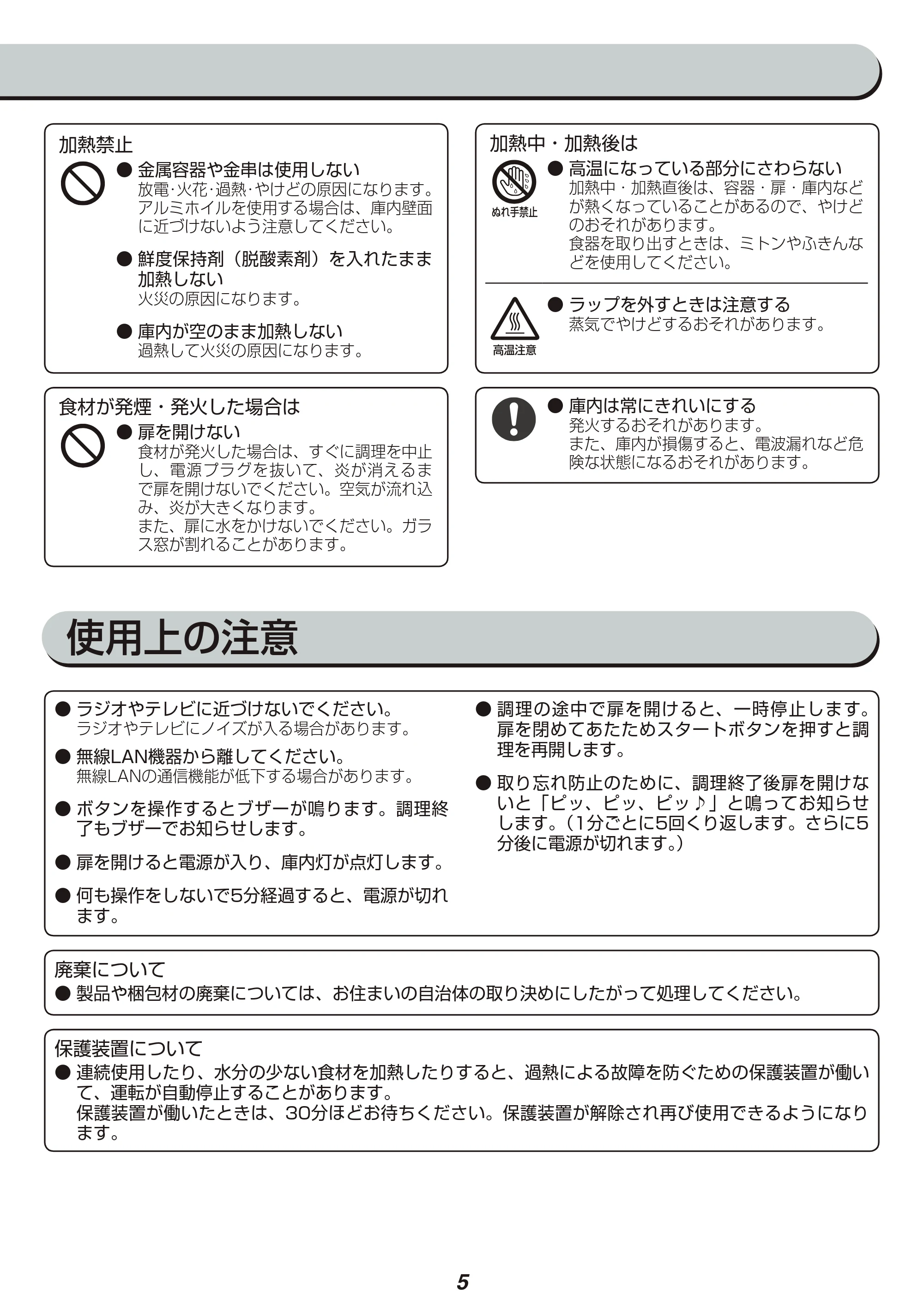 アイリスオーヤマ IMB-FM18 取扱説明書 — 原本ページ — 5ページ