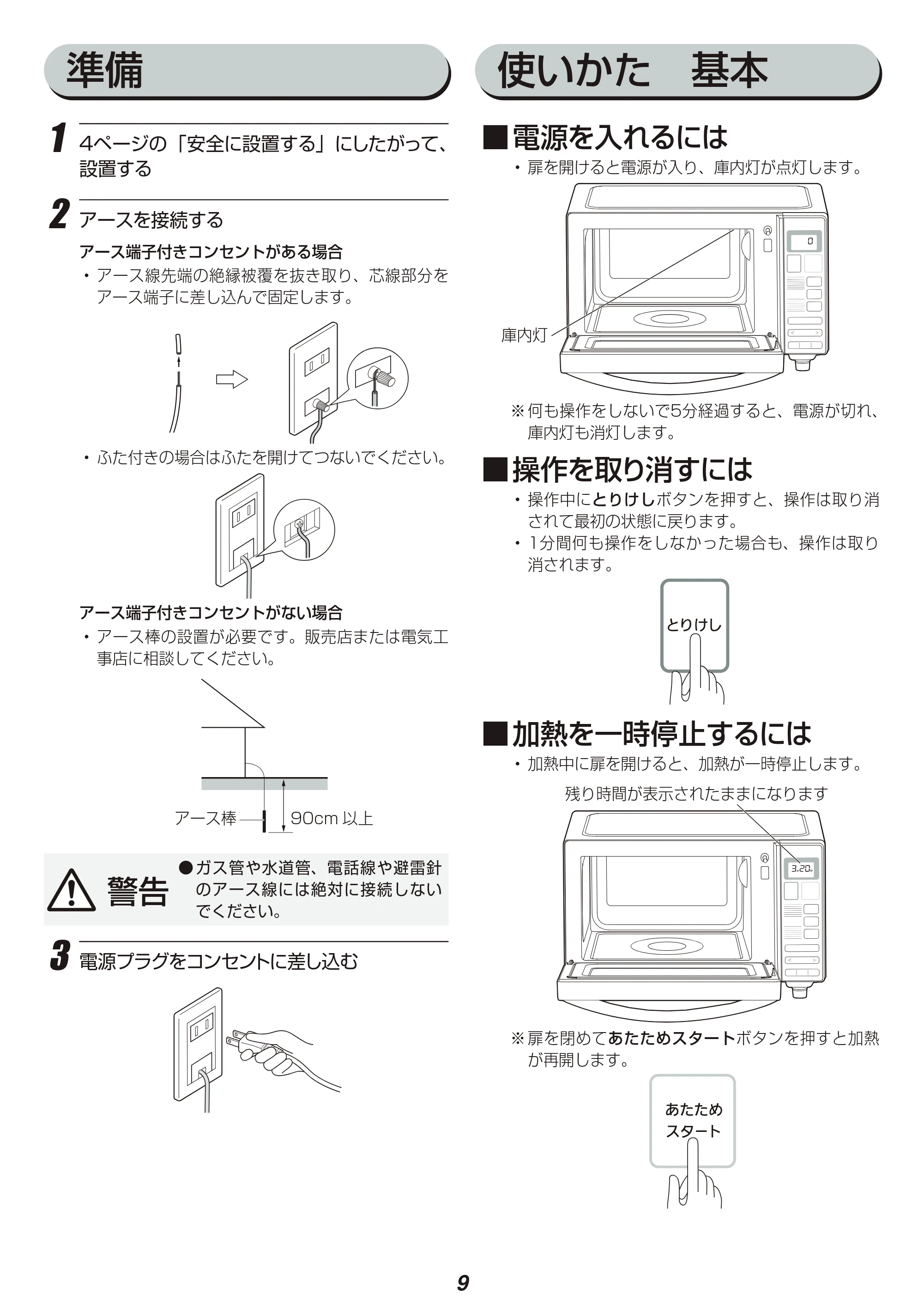 アイリスオーヤマ IMB-FM18 取扱説明書 — 原本ページ — 9ページ