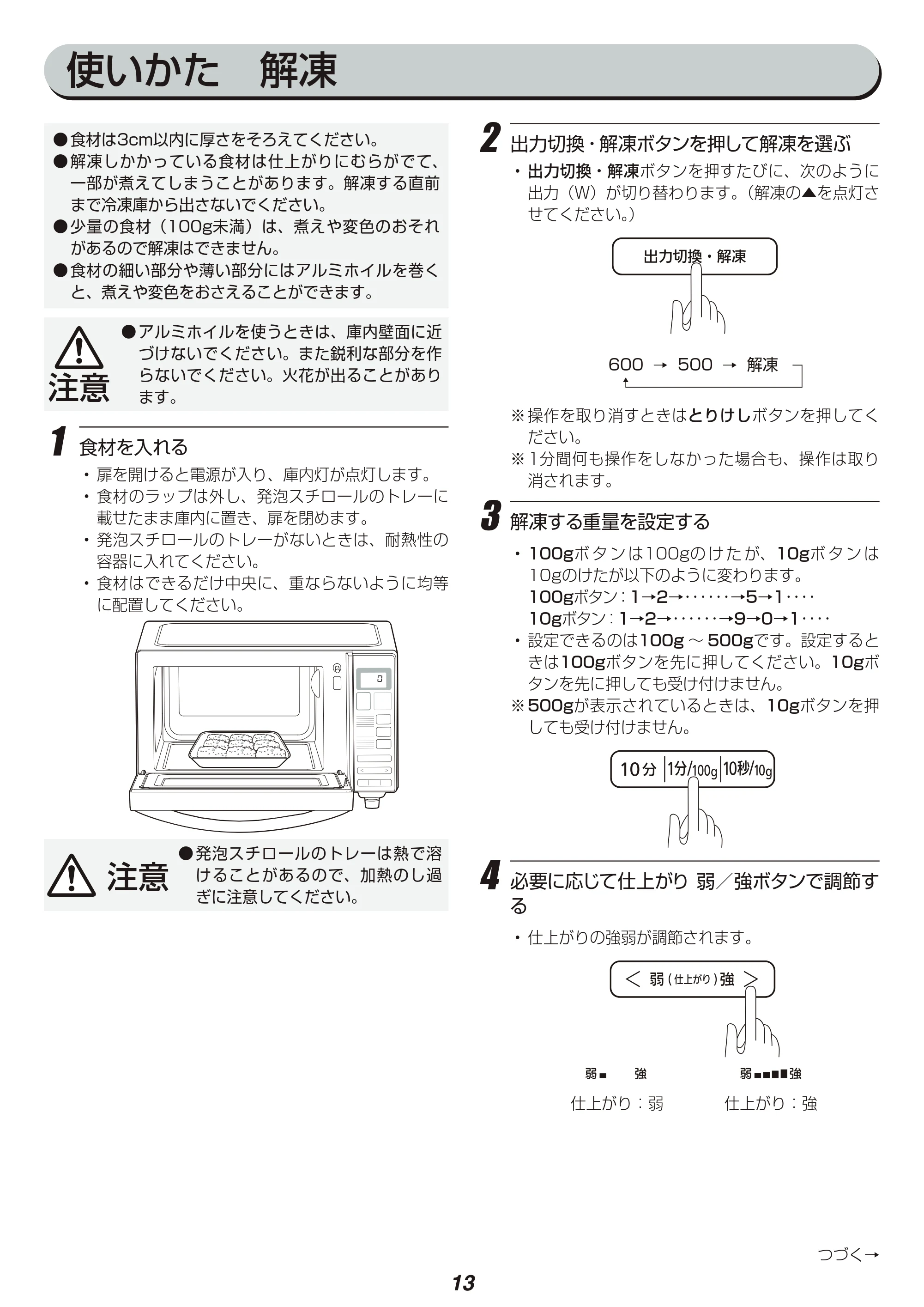 アイリスオーヤマ IMB-FM18 取扱説明書 — 原本ページ — 13ページ