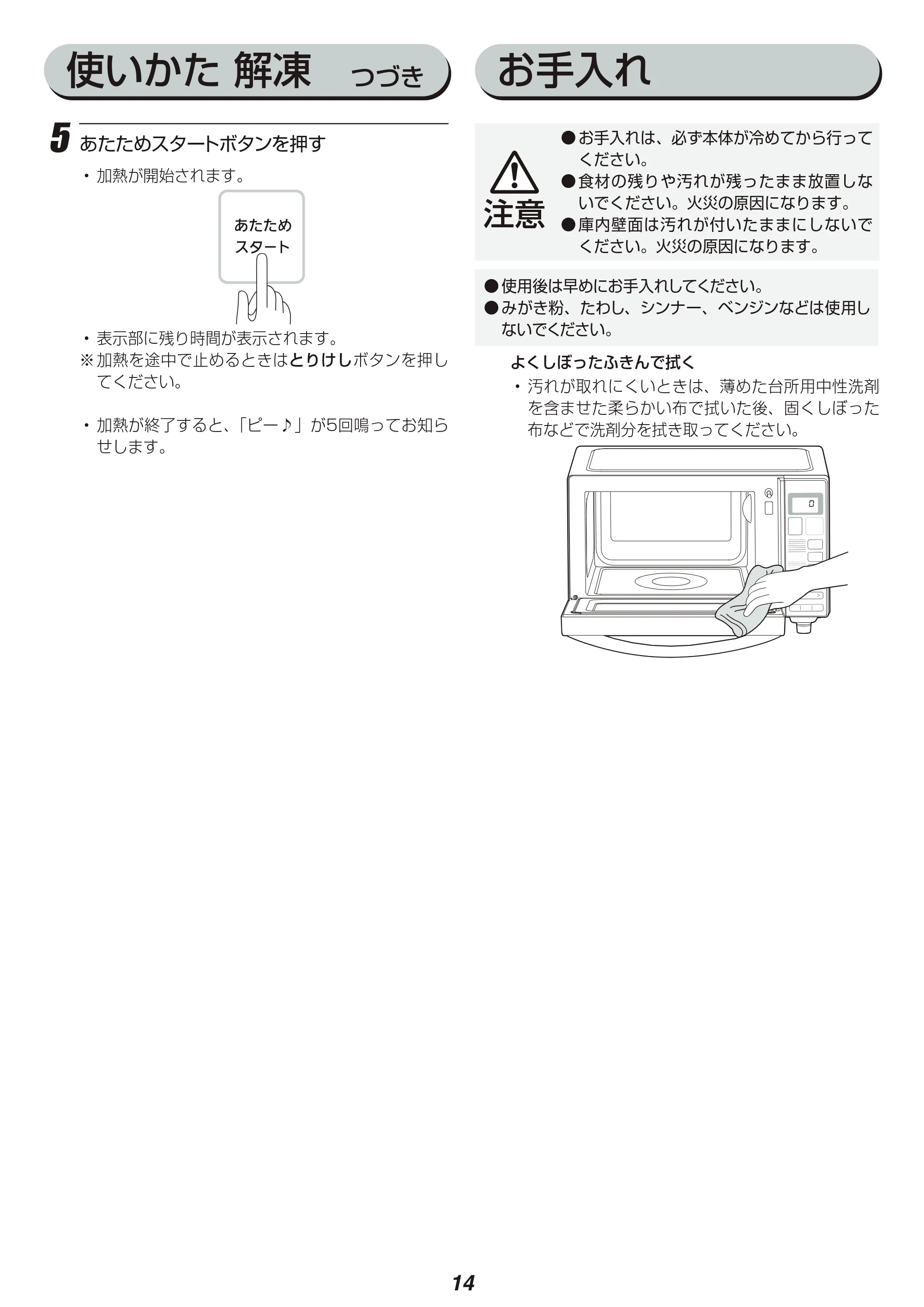 アイリスオーヤマ IMB-FM18 取扱説明書 — 原本ページ — 14ページ