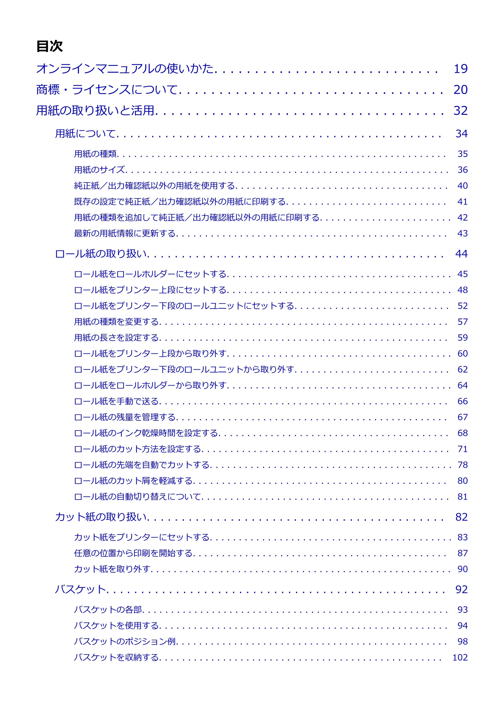 キヤノン PRO-6000 PRO-6000 （PDF） 電子マニュアル （Windows版） 2021年7月1日掲載（PDF：15.9MB） — 原本ページ — 2ページ