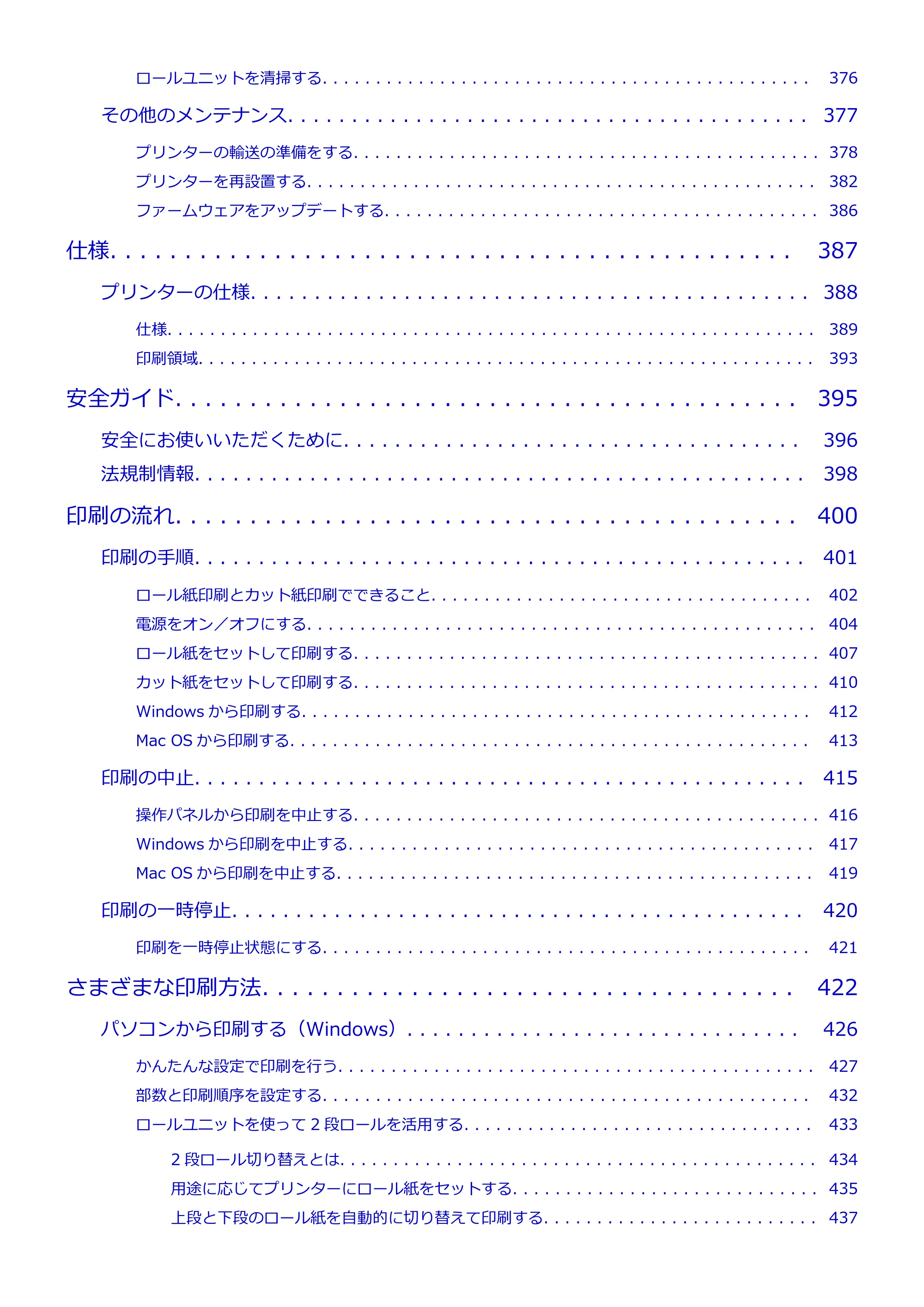 キヤノン PRO-6000 PRO-6000 （PDF） 電子マニュアル （Windows版） 2021年7月1日掲載（PDF：15.9MB） — 原本ページ — 7ページ