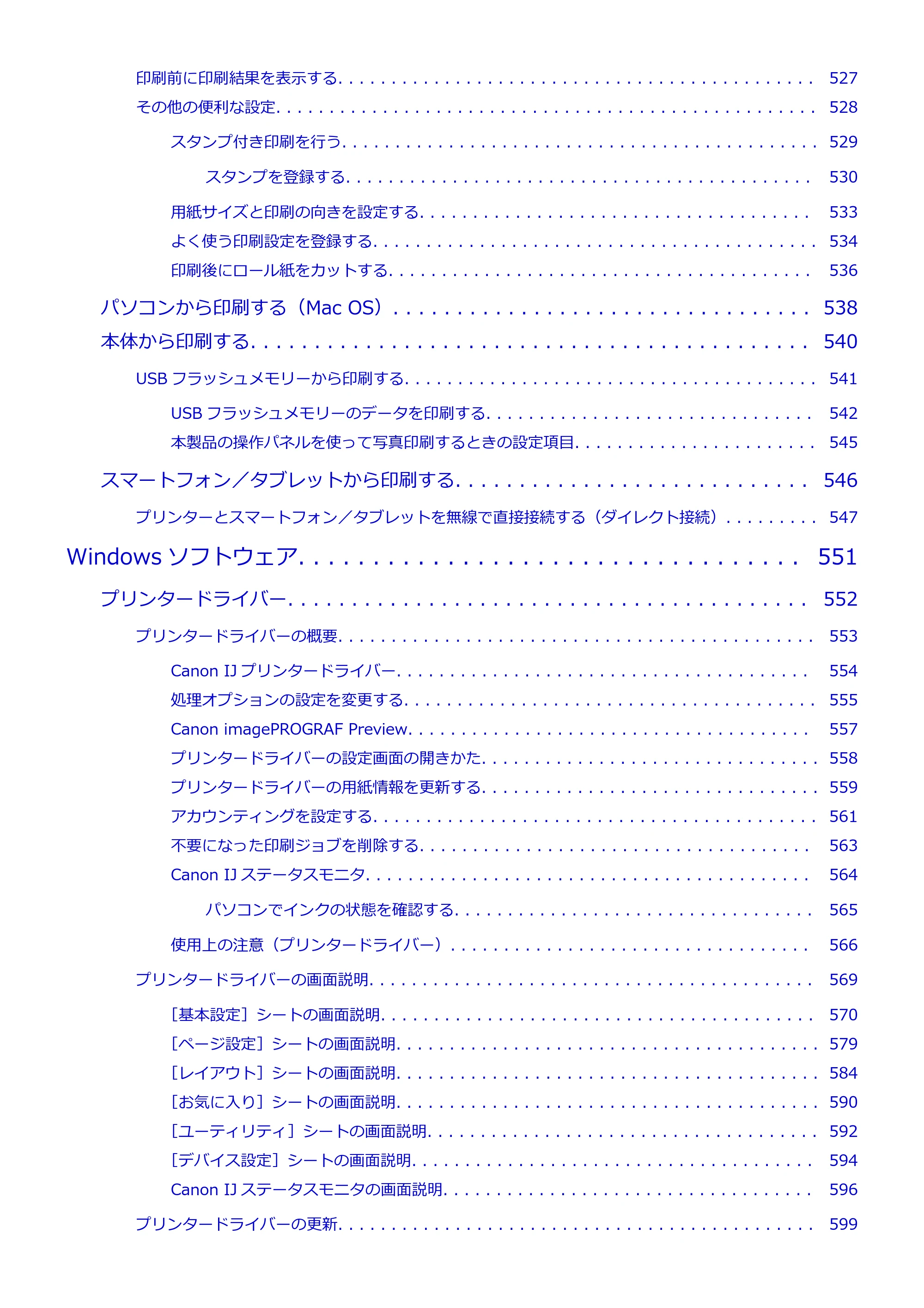 キヤノン PRO-6000 PRO-6000 （PDF） 電子マニュアル （Windows版） 2021年7月1日掲載（PDF：15.9MB） — 原本ページ — 9ページ