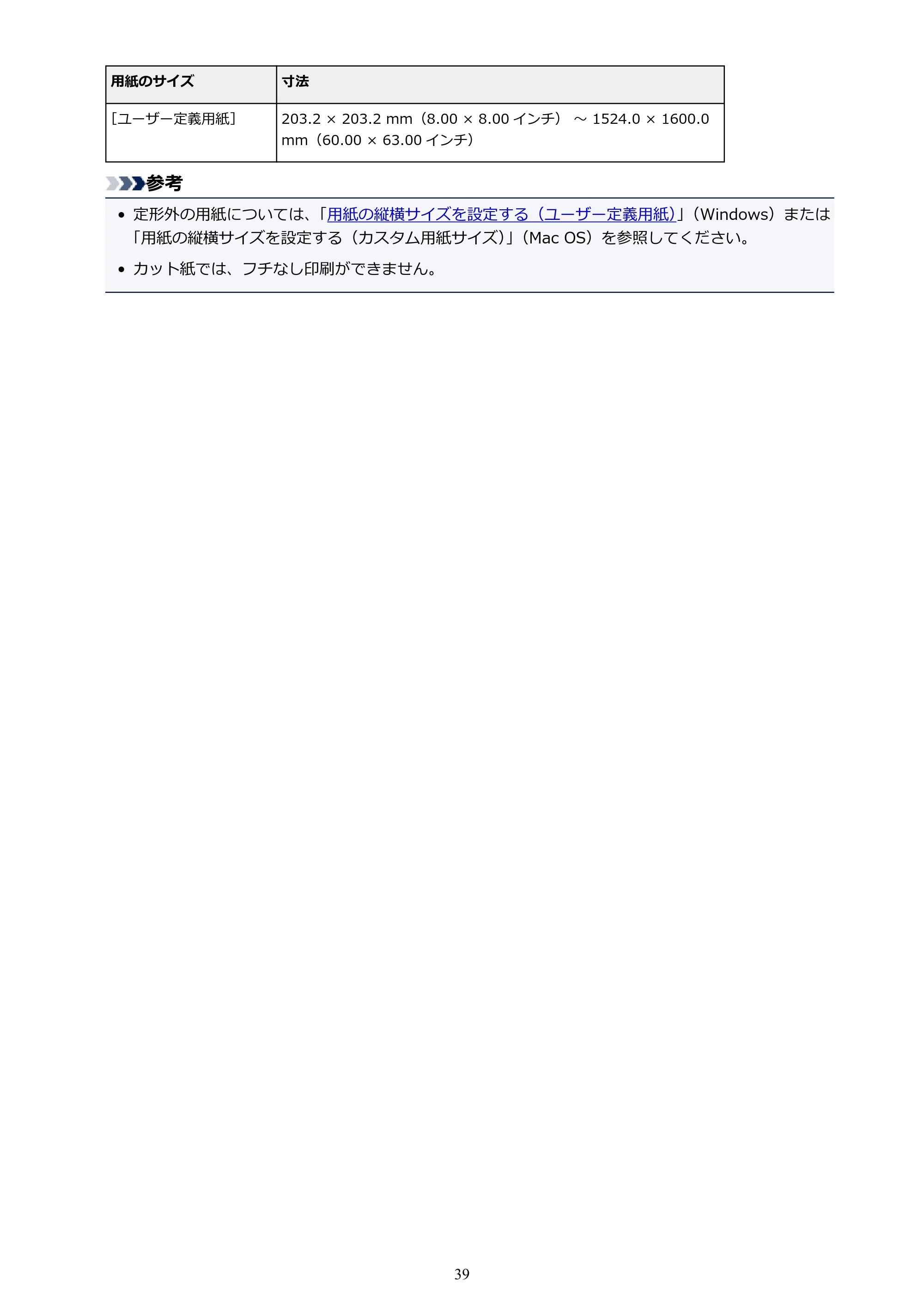 キヤノン PRO-6000 PRO-6000 （PDF） 電子マニュアル （Windows版） 2021年7月1日掲載（PDF：15.9MB） — 原本ページ — 39ページ