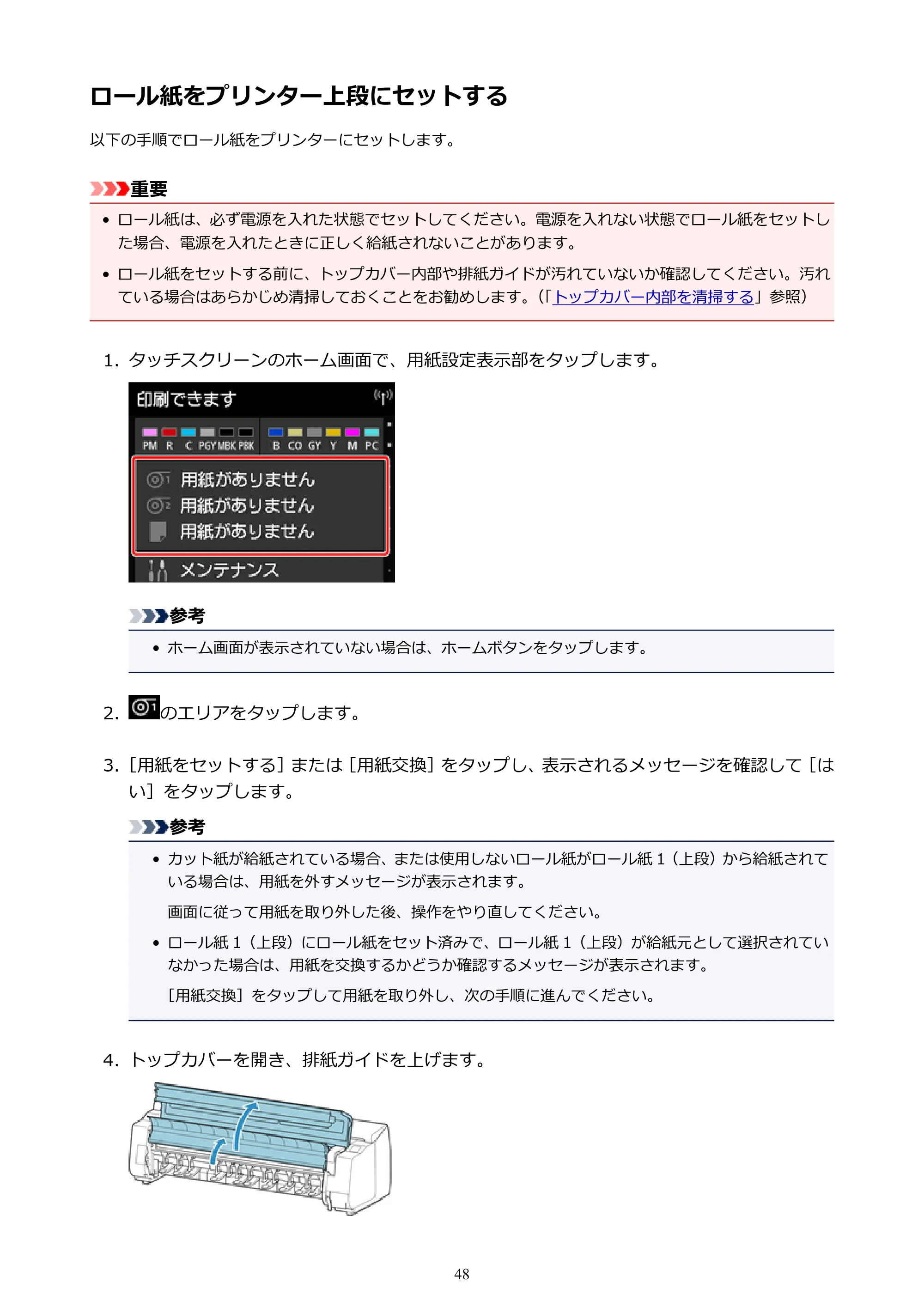 キヤノン PRO-6000 PRO-6000 （PDF） 電子マニュアル （Windows版） 2021年7月1日掲載（PDF：15.9MB） — ロール紙をプリンター上段にセットする — 原本ページ — 48ページ