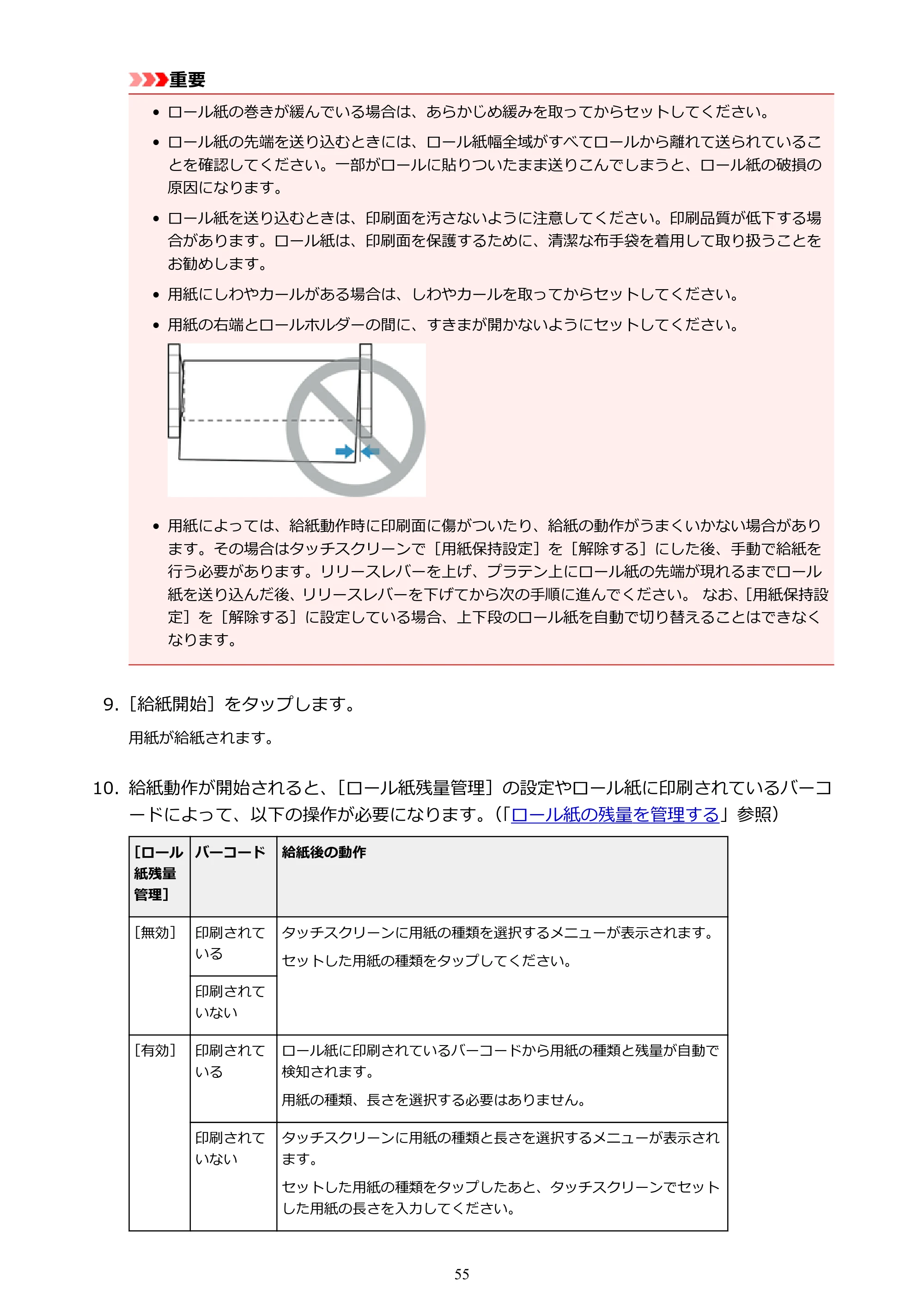 キヤノン PRO-6000 PRO-6000 （PDF） 電子マニュアル （Windows版） 2021年7月1日掲載（PDF：15.9MB） — 原本ページ — 55ページ