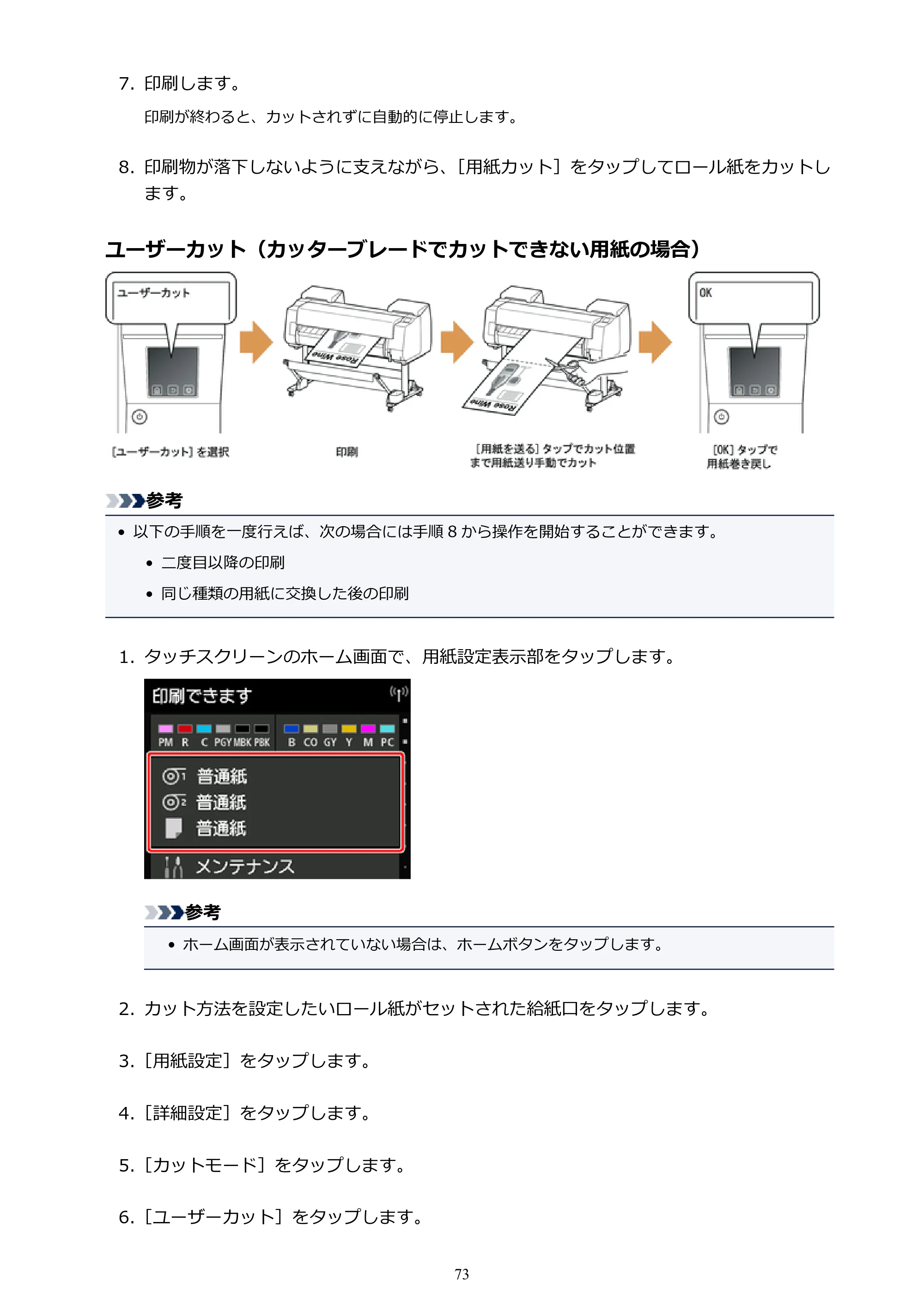 キヤノン PRO-6000 PRO-6000 （PDF） 電子マニュアル （Windows版） 2021年7月1日掲載（PDF：15.9MB） — 原本ページ — 73ページ