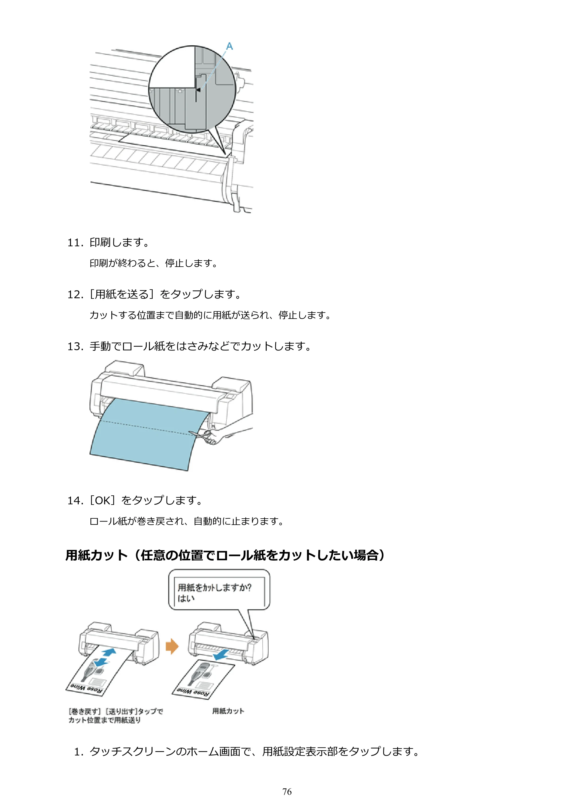 キヤノン PRO-6000 PRO-6000 （PDF） 電子マニュアル （Windows版） 2021年7月1日掲載（PDF：15.9MB） — 原本ページ — 76ページ