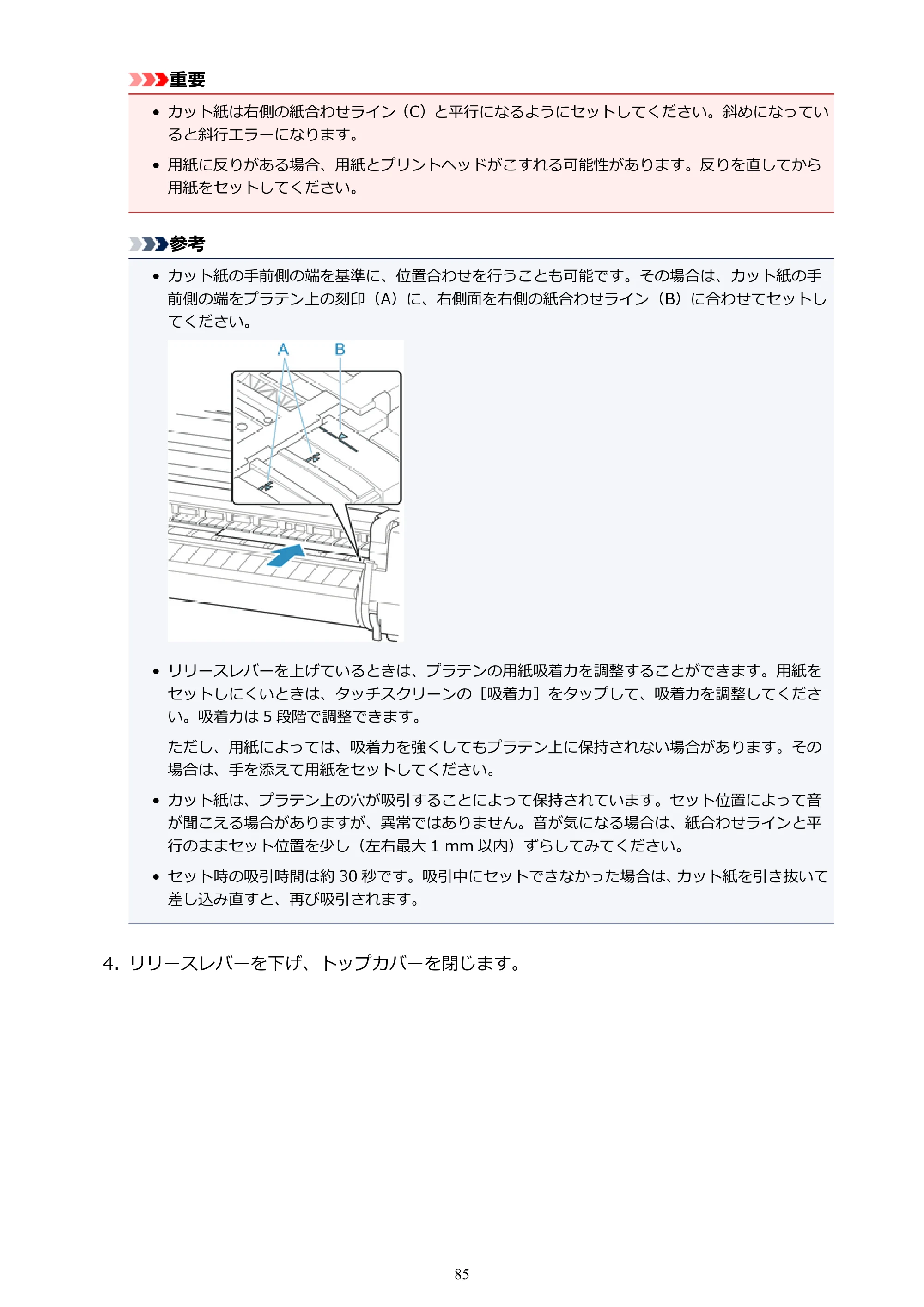 キヤノン PRO-6000 PRO-6000 （PDF） 電子マニュアル （Windows版） 2021年7月1日掲載（PDF：15.9MB） — 原本ページ — 85ページ