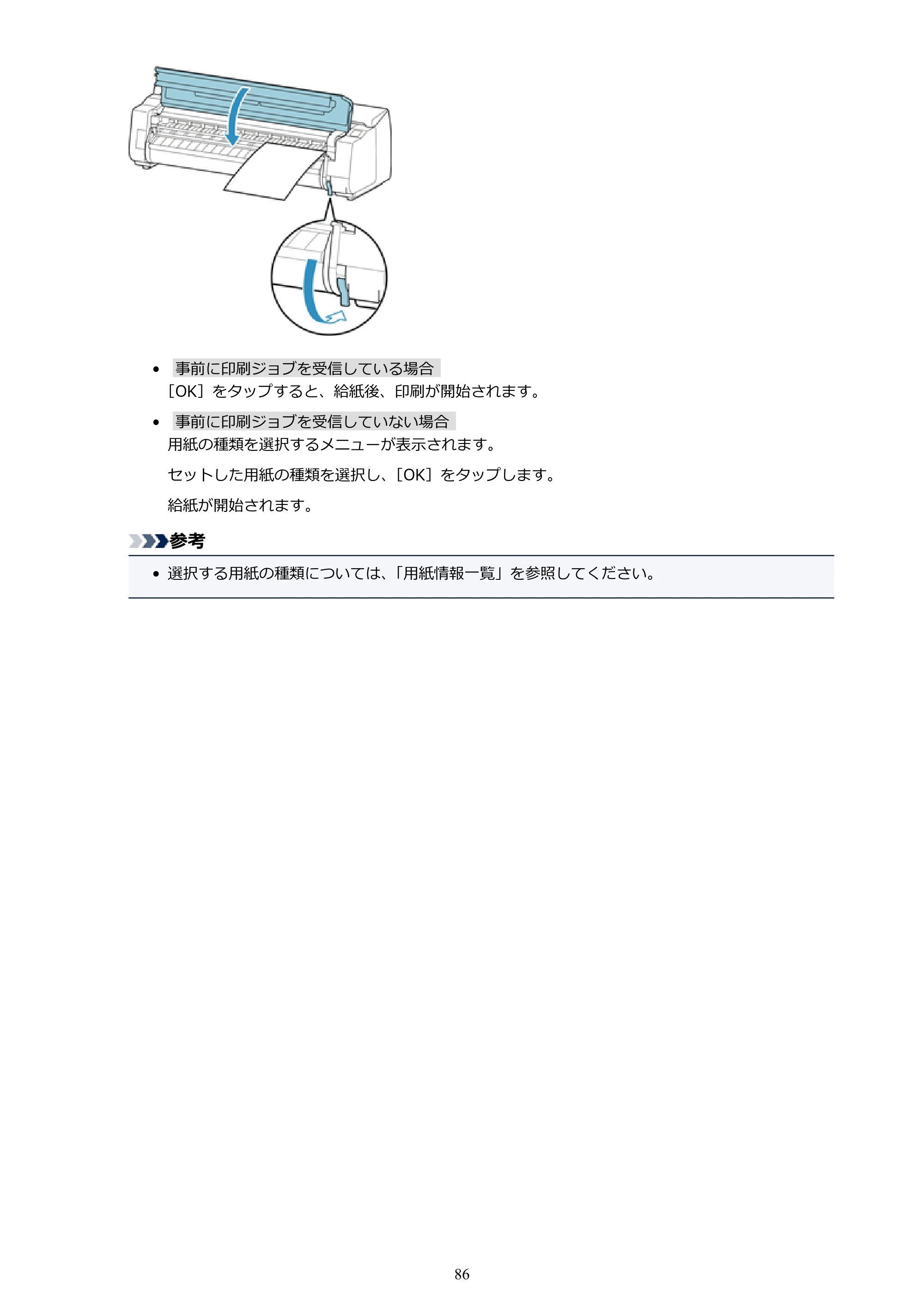 キヤノン PRO-6000 PRO-6000 （PDF） 電子マニュアル （Windows版） 2021年7月1日掲載（PDF：15.9MB） — 原本ページ — 86ページ