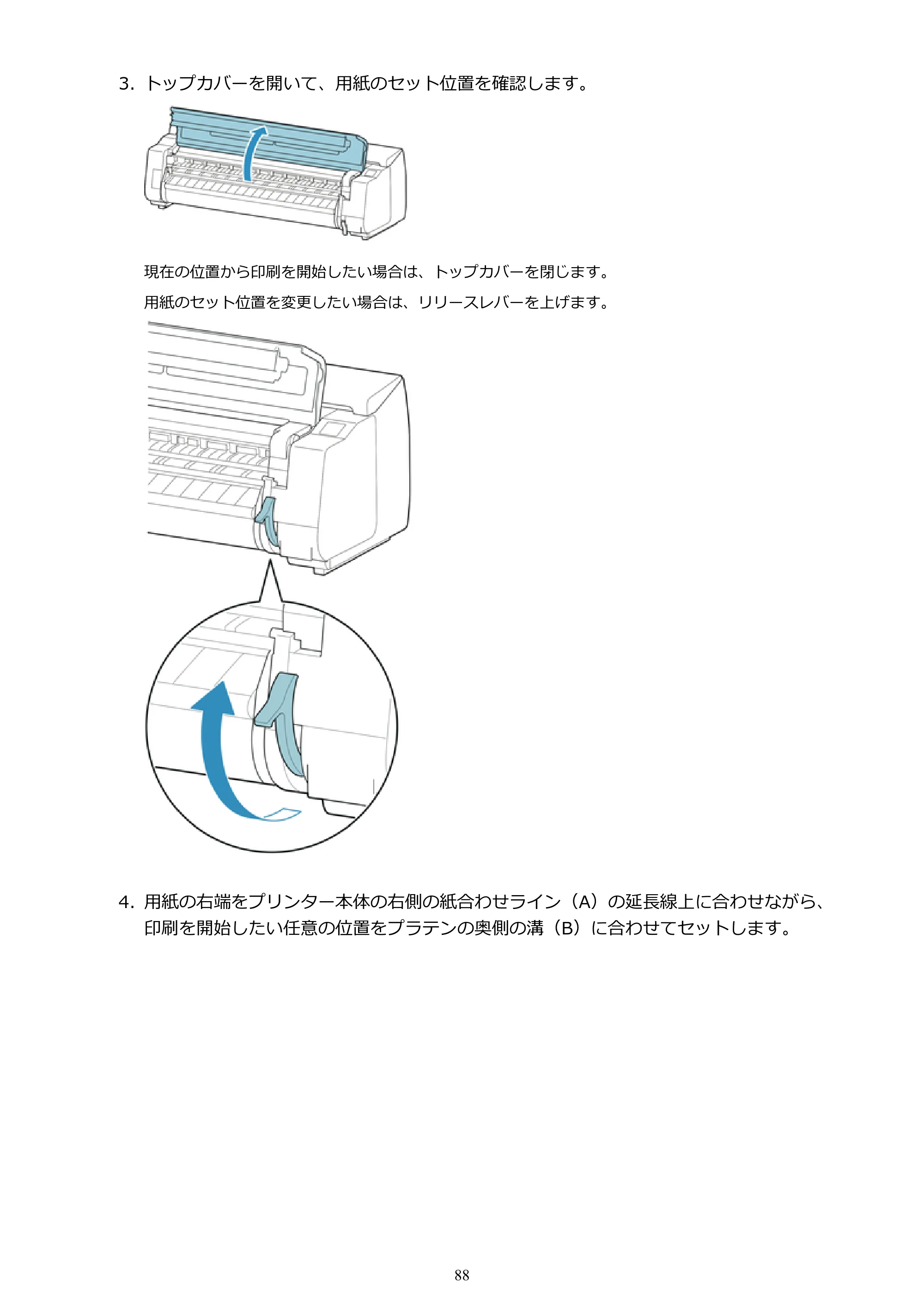 キヤノン PRO-6000 PRO-6000 （PDF） 電子マニュアル （Windows版） 2021年7月1日掲載（PDF：15.9MB） — 原本ページ — 88ページ