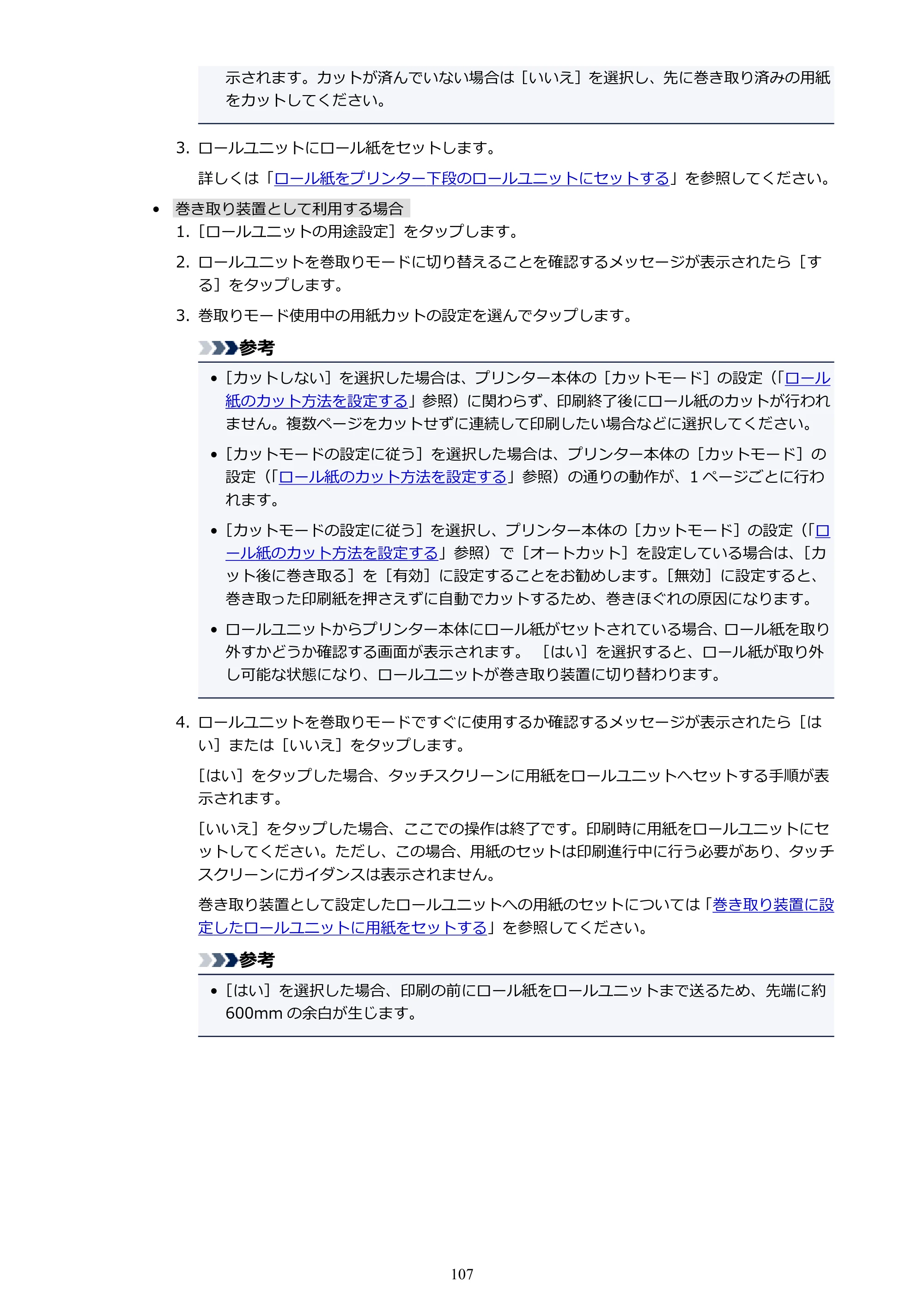キヤノン PRO-6000 PRO-6000 （PDF） 電子マニュアル （Windows版） 2021年7月1日掲載（PDF：15.9MB） — 原本ページ — 107ページ