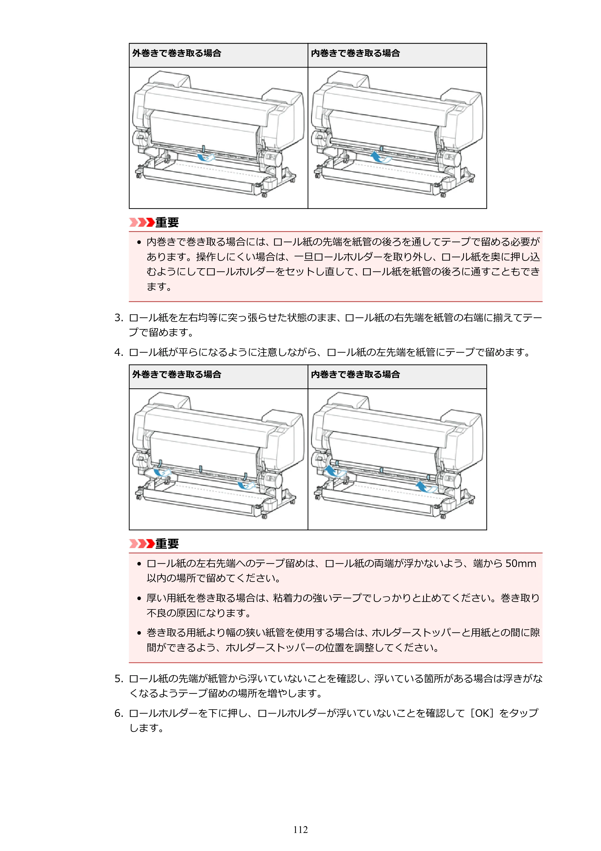 キヤノン PRO-6000 PRO-6000 （PDF） 電子マニュアル （Windows版） 2021年7月1日掲載（PDF：15.9MB） — 原本ページ — 112ページ