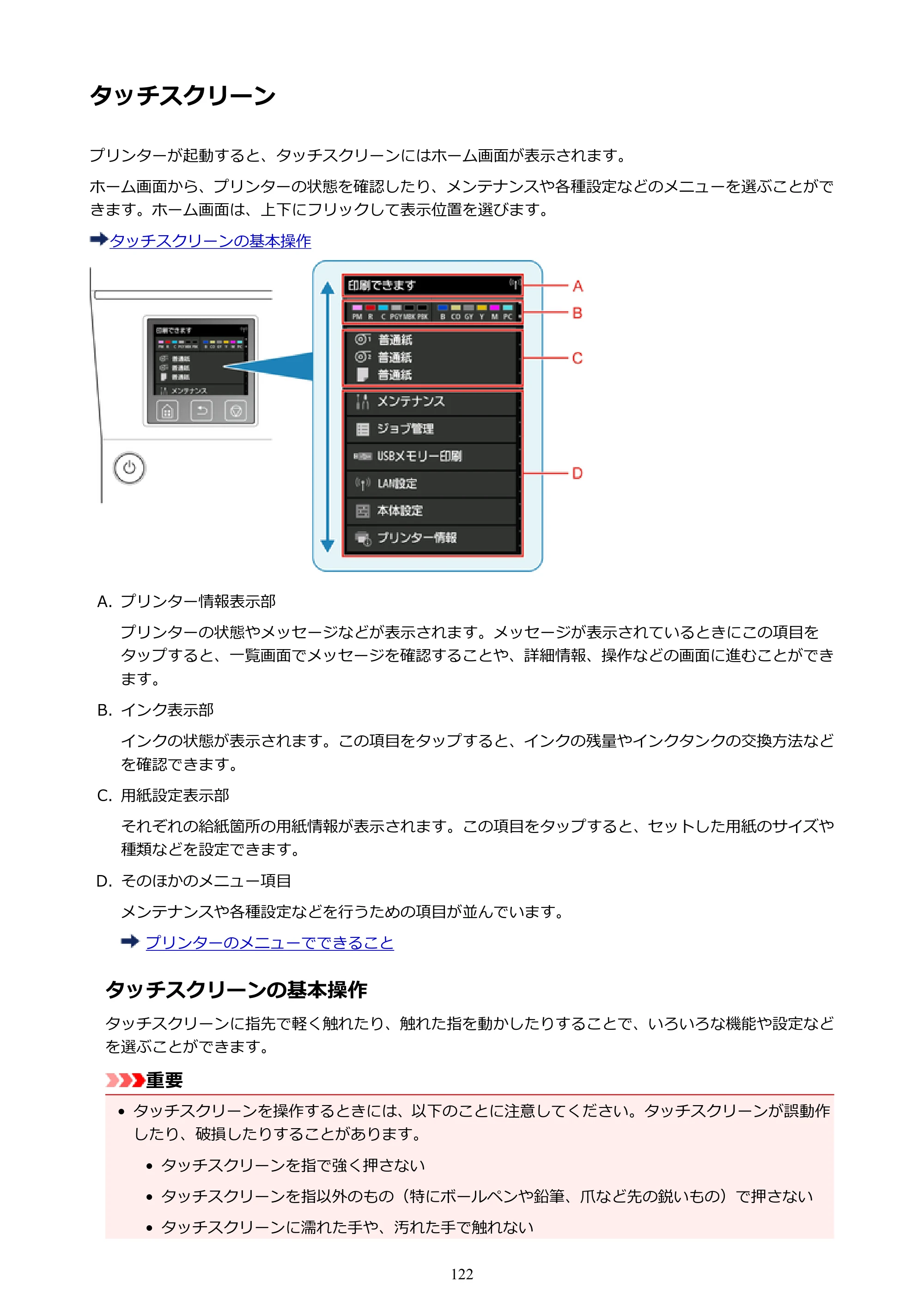 キヤノン PRO-6000 PRO-6000 （PDF） 電子マニュアル （Windows版） 2021年7月1日掲載（PDF：15.9MB） — タッチスクリーン — 原本ページ — 122ページ