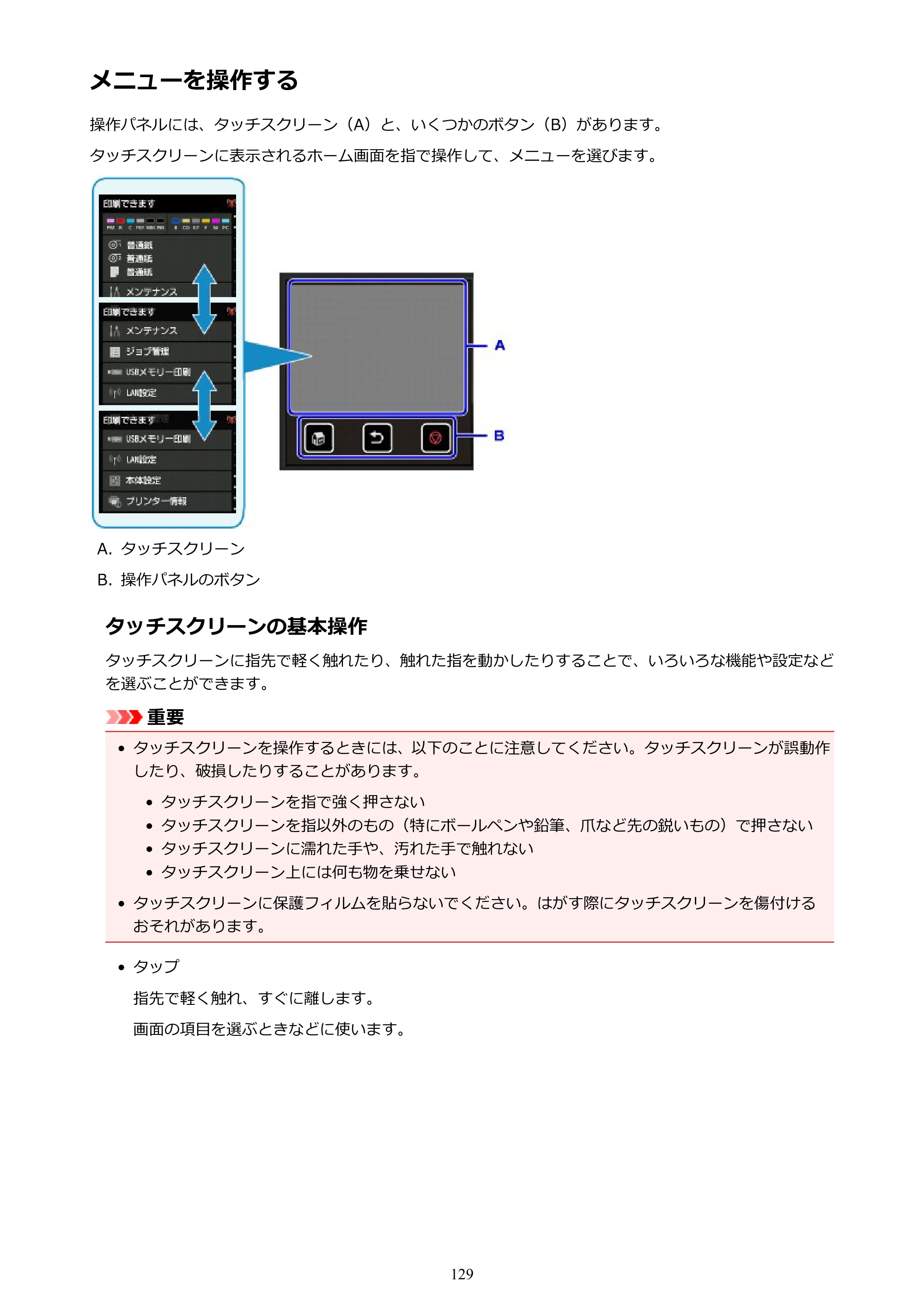 キヤノン PRO-6000 PRO-6000 （PDF） 電子マニュアル （Windows版） 2021年7月1日掲載（PDF：15.9MB） — メニューを操作する — 原本ページ — 129ページ